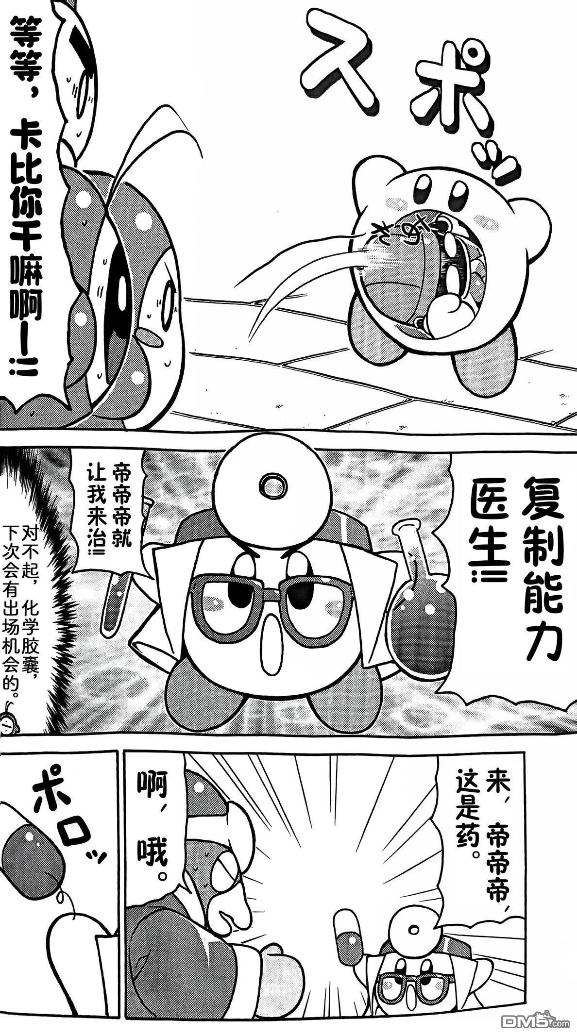 星之卡比 今天也圆滚滚日记 [番外] 1卷03话 第4页