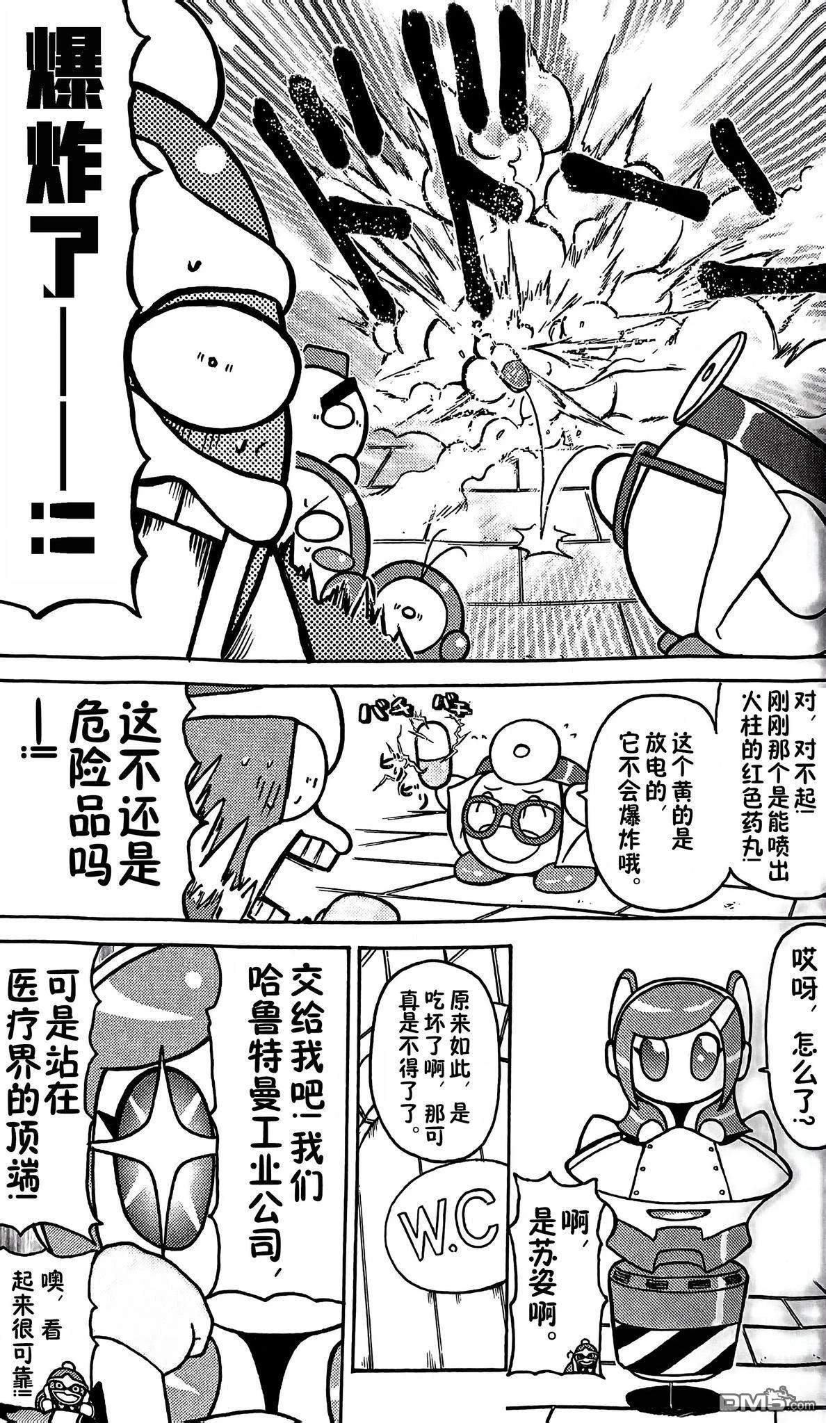 星之卡比 今天也圆滚滚日记 [番外] 1卷03话 第5页
