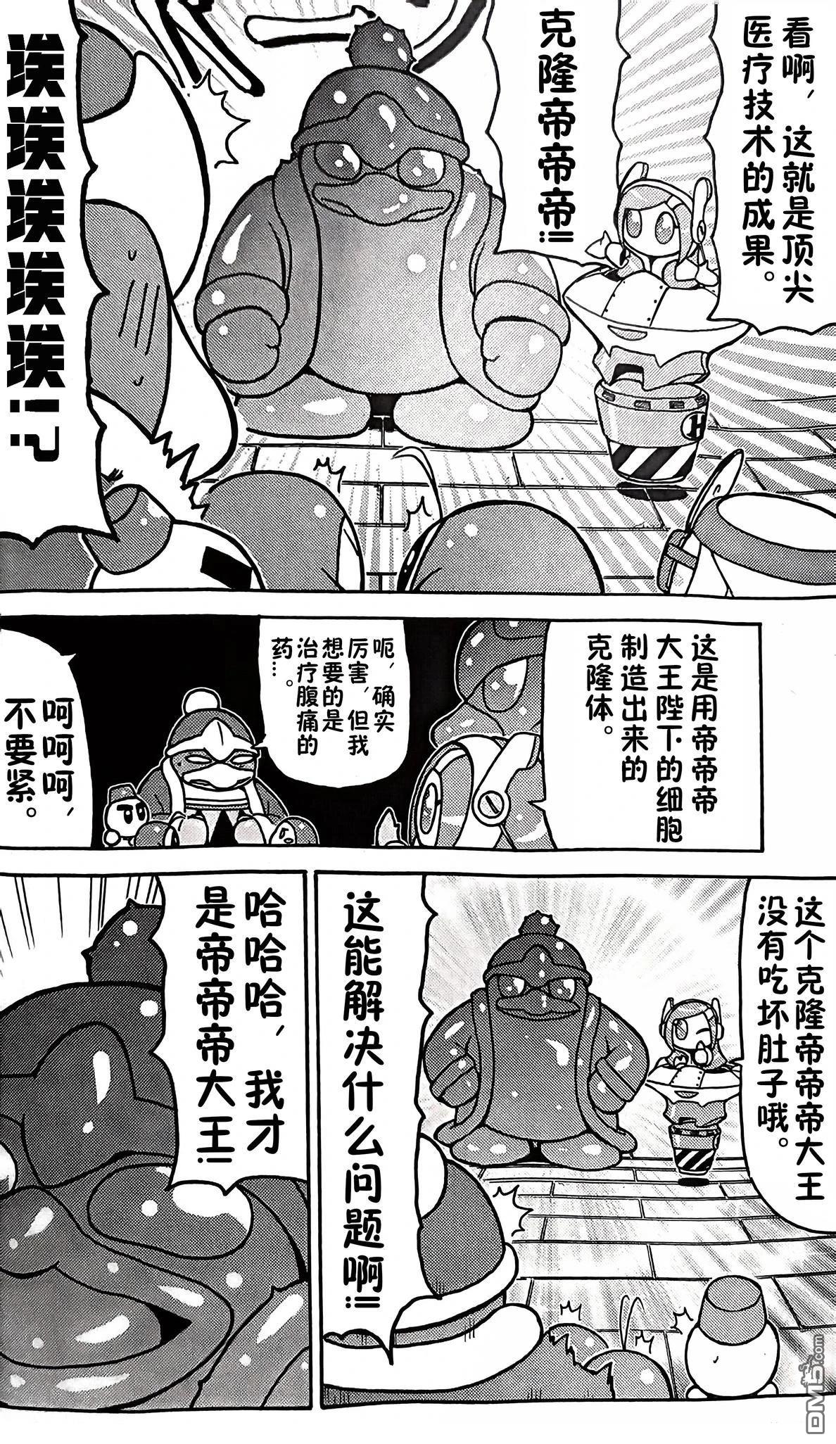星之卡比 今天也圆滚滚日记 [番外] 1卷03话 第6页