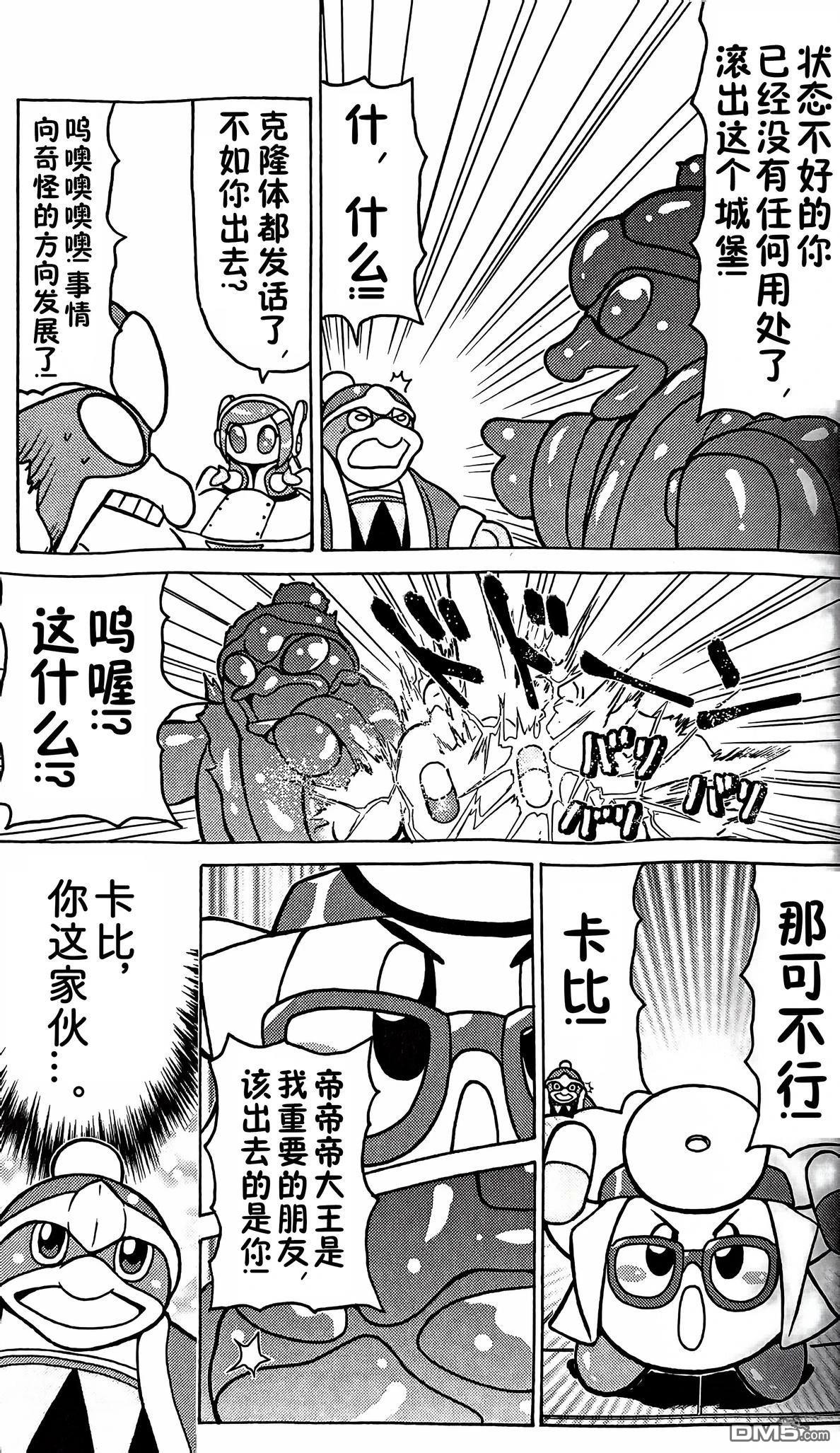 星之卡比 今天也圆滚滚日记 [番外] 1卷03话 第7页