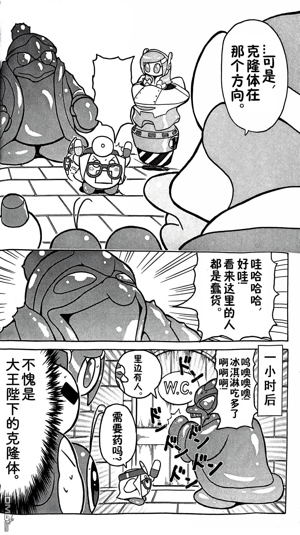 星之卡比 今天也圆滚滚日记 [番外] 1卷03话 第8页