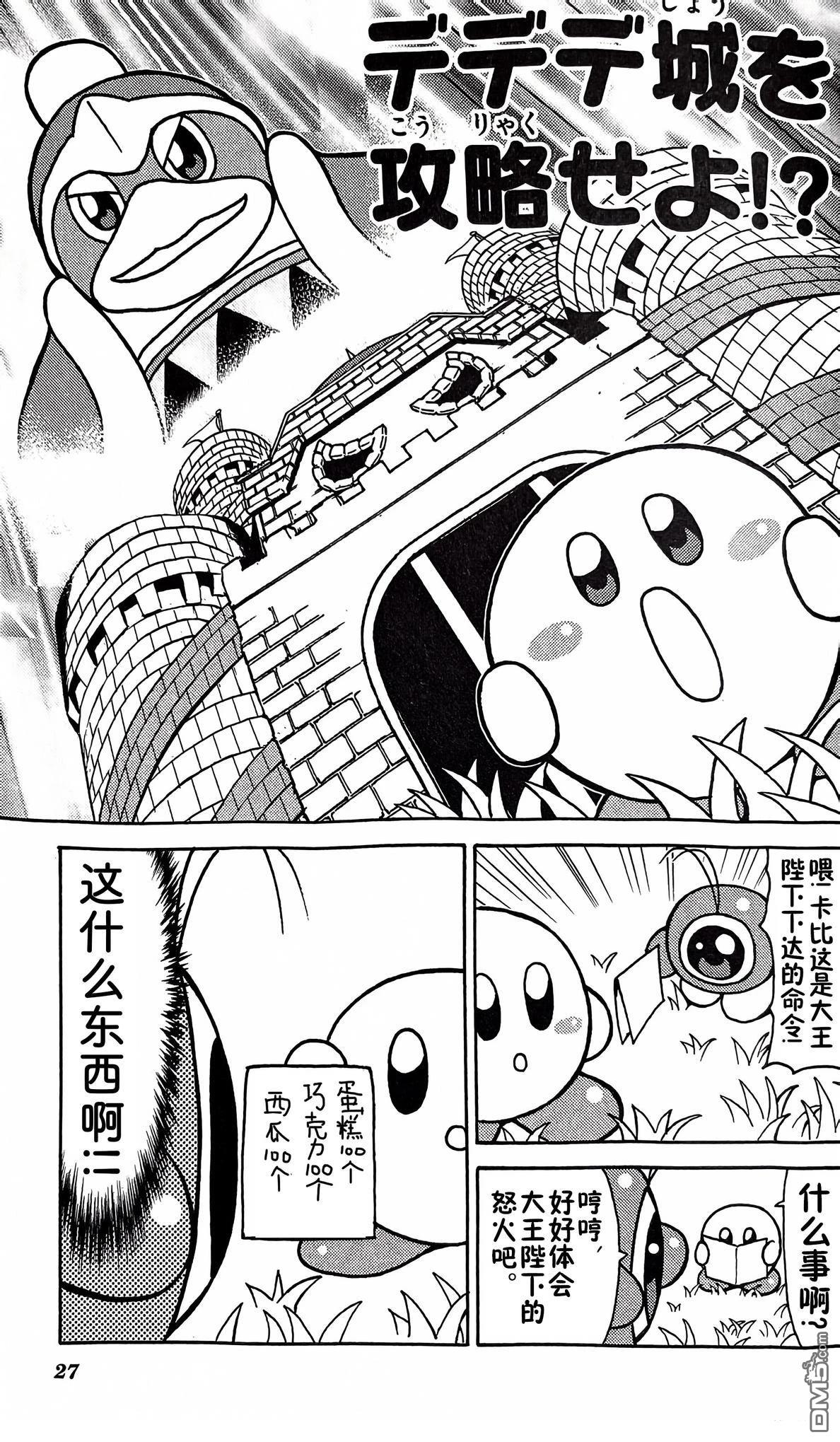 星之卡比 今天也圆滚滚日记 [番外] 1卷04话 第1页