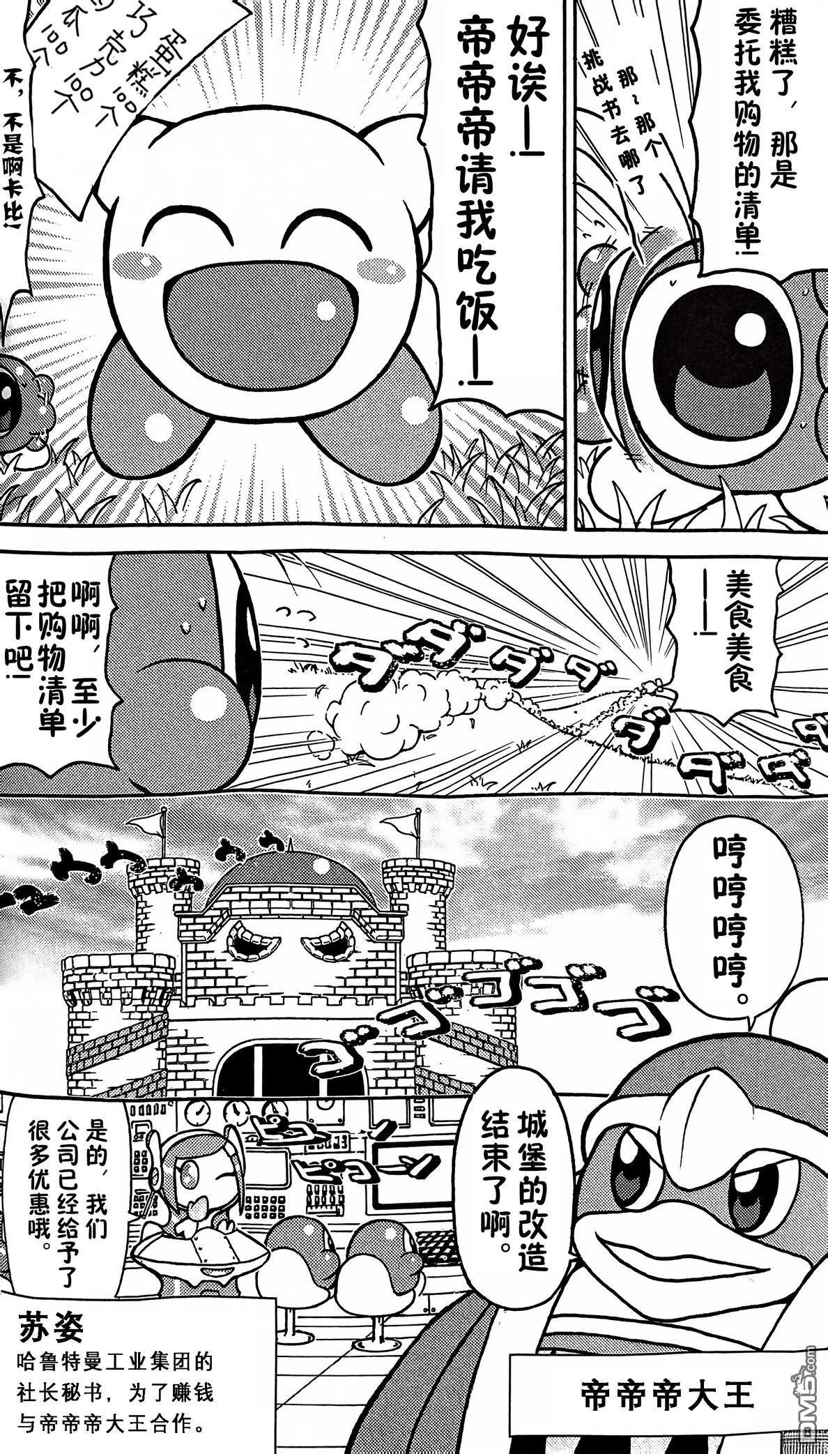 星之卡比 今天也圆滚滚日记 [番外] 1卷04话 第2页