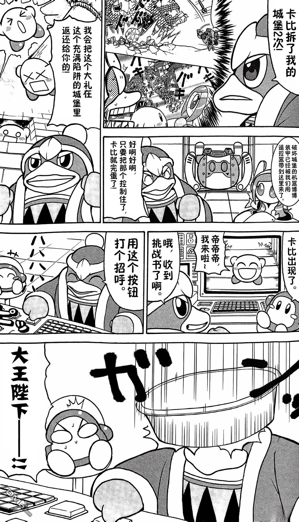 星之卡比 今天也圆滚滚日记 [番外] 1卷04话 第3页