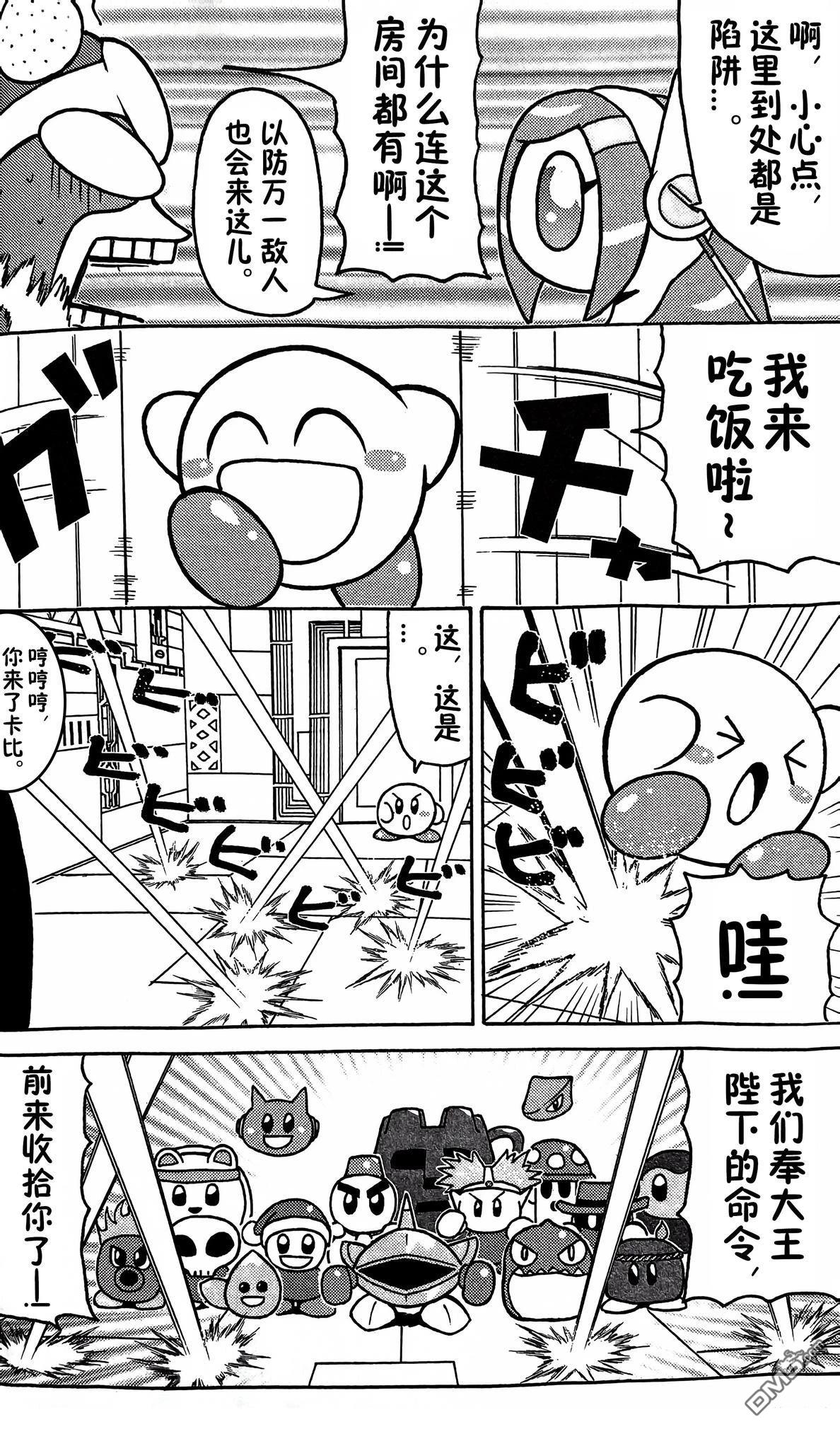 星之卡比 今天也圆滚滚日记 [番外] 1卷04话 第4页