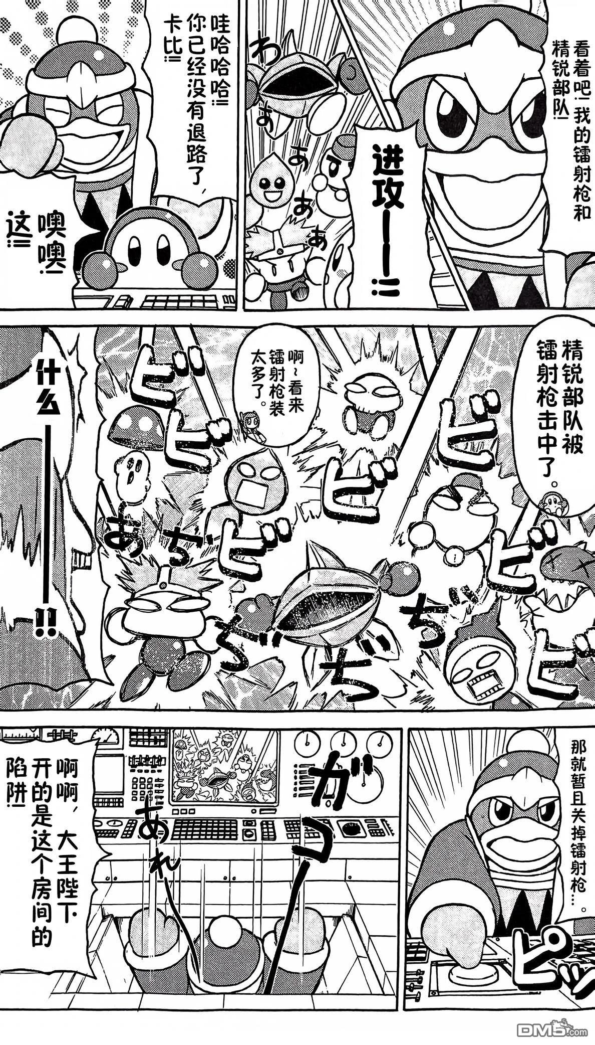 星之卡比 今天也圆滚滚日记 [番外] 1卷04话 第5页