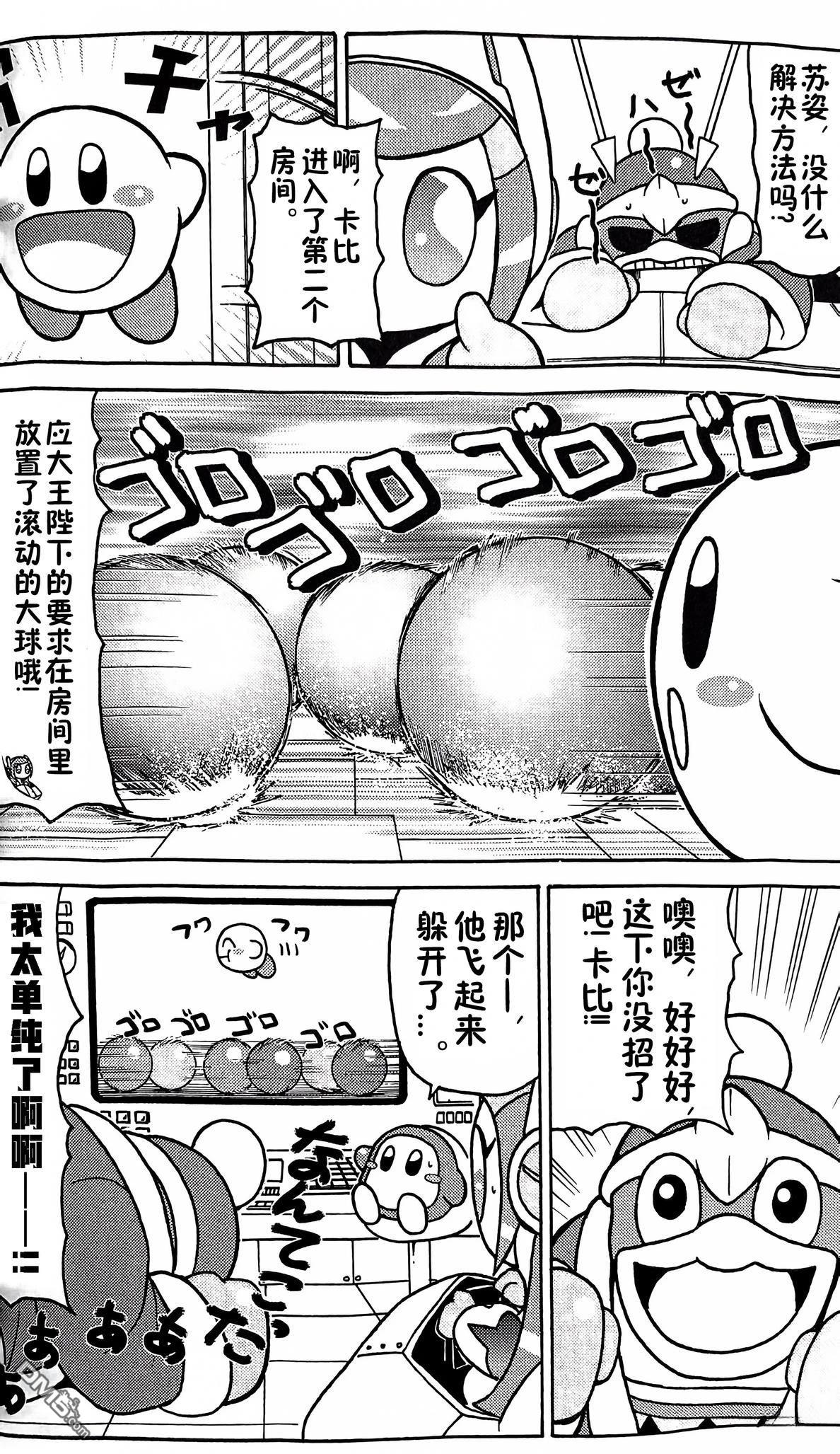 星之卡比 今天也圆滚滚日记 [番外] 1卷04话 第6页