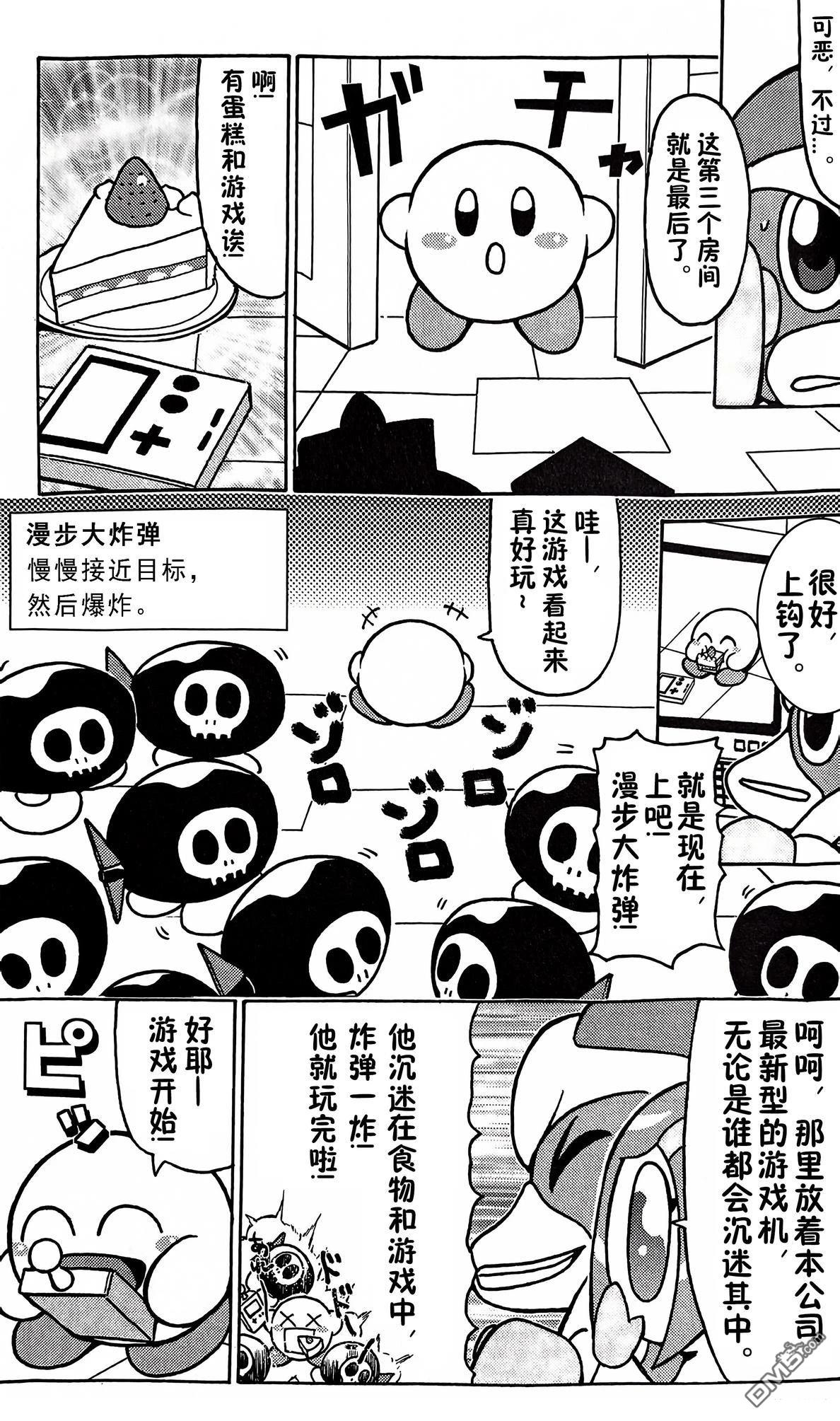 星之卡比 今天也圆滚滚日记 [番外] 1卷04话 第7页
