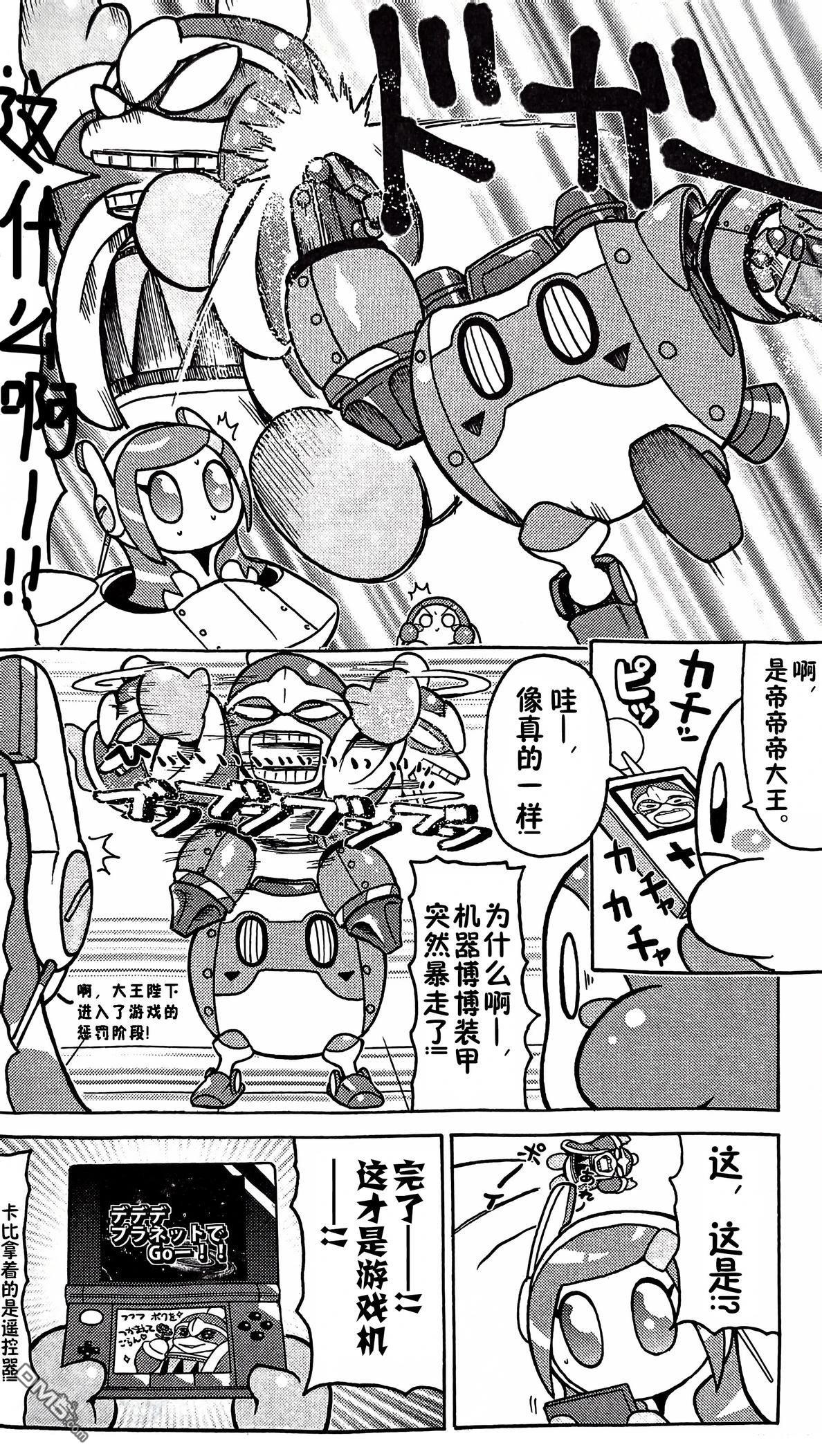 星之卡比 今天也圆滚滚日记 [番外] 1卷04话 第8页