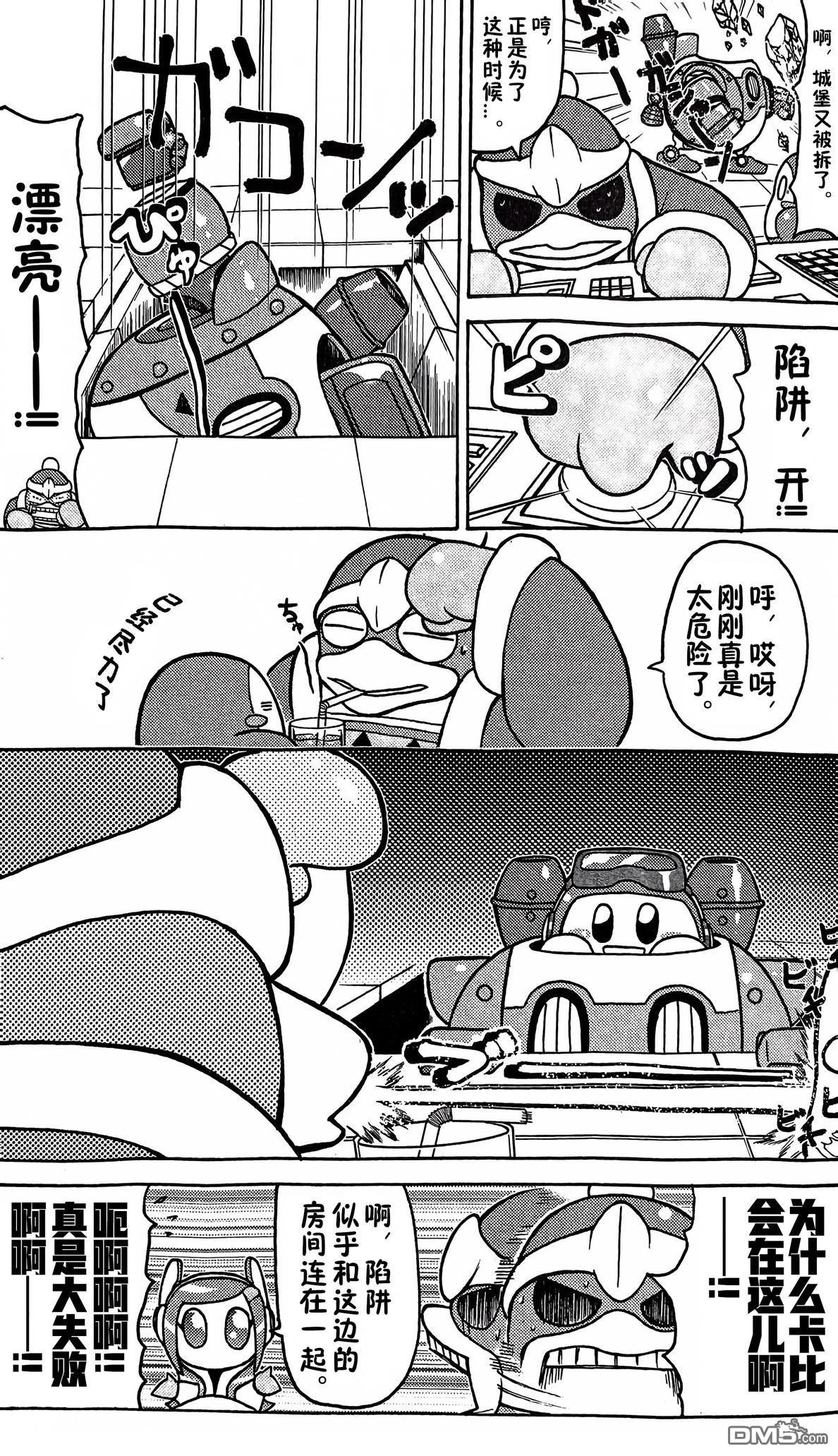 星之卡比 今天也圆滚滚日记 [番外] 1卷04话 第9页