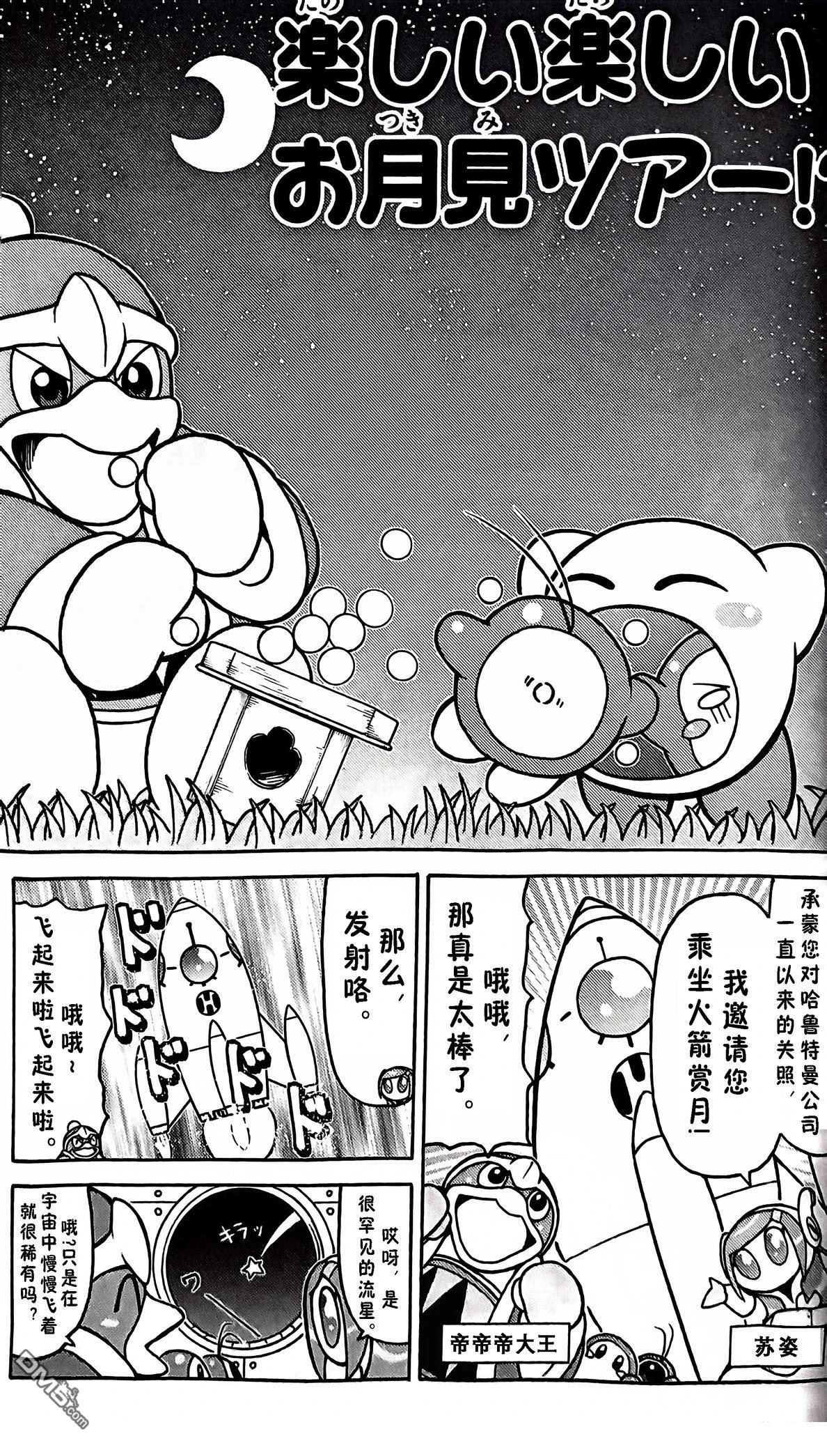 星之卡比 今天也圆滚滚日记 [番外] 1卷05话 第1页