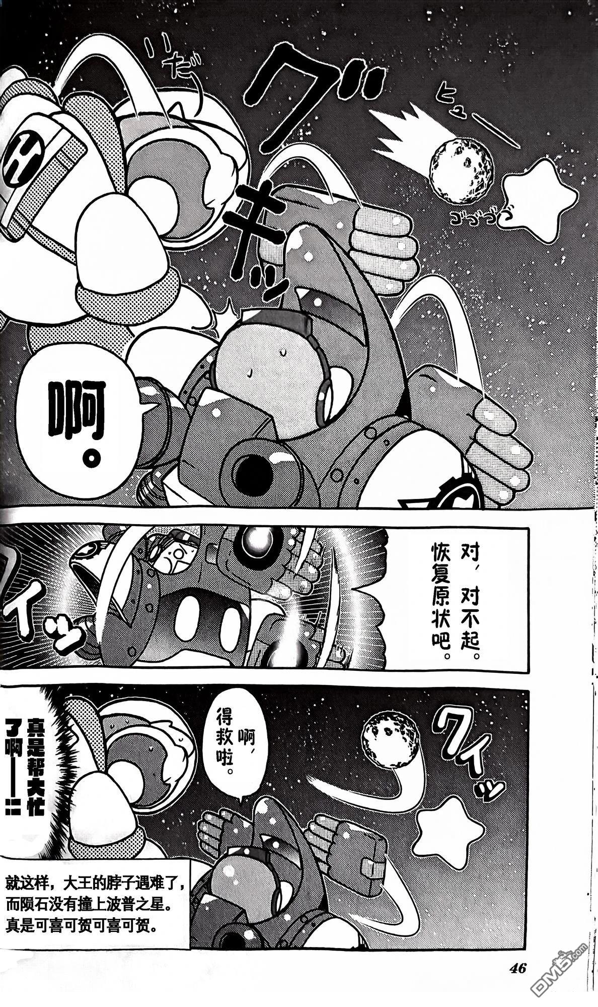 星之卡比 今天也圆滚滚日记 [番外] 1卷05话 第10页