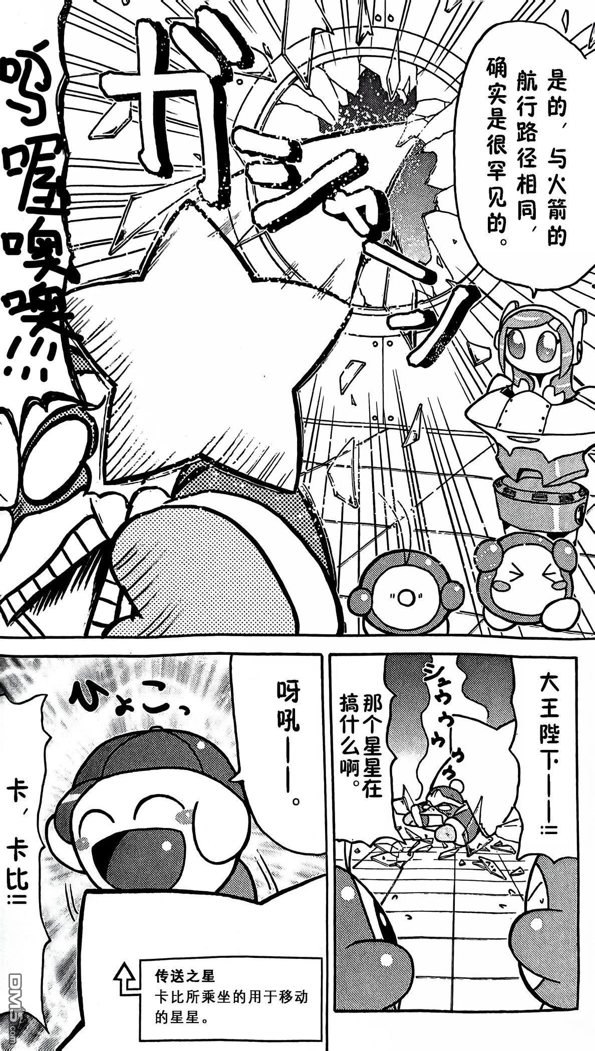 星之卡比 今天也圆滚滚日记 [番外] 1卷05话 第2页