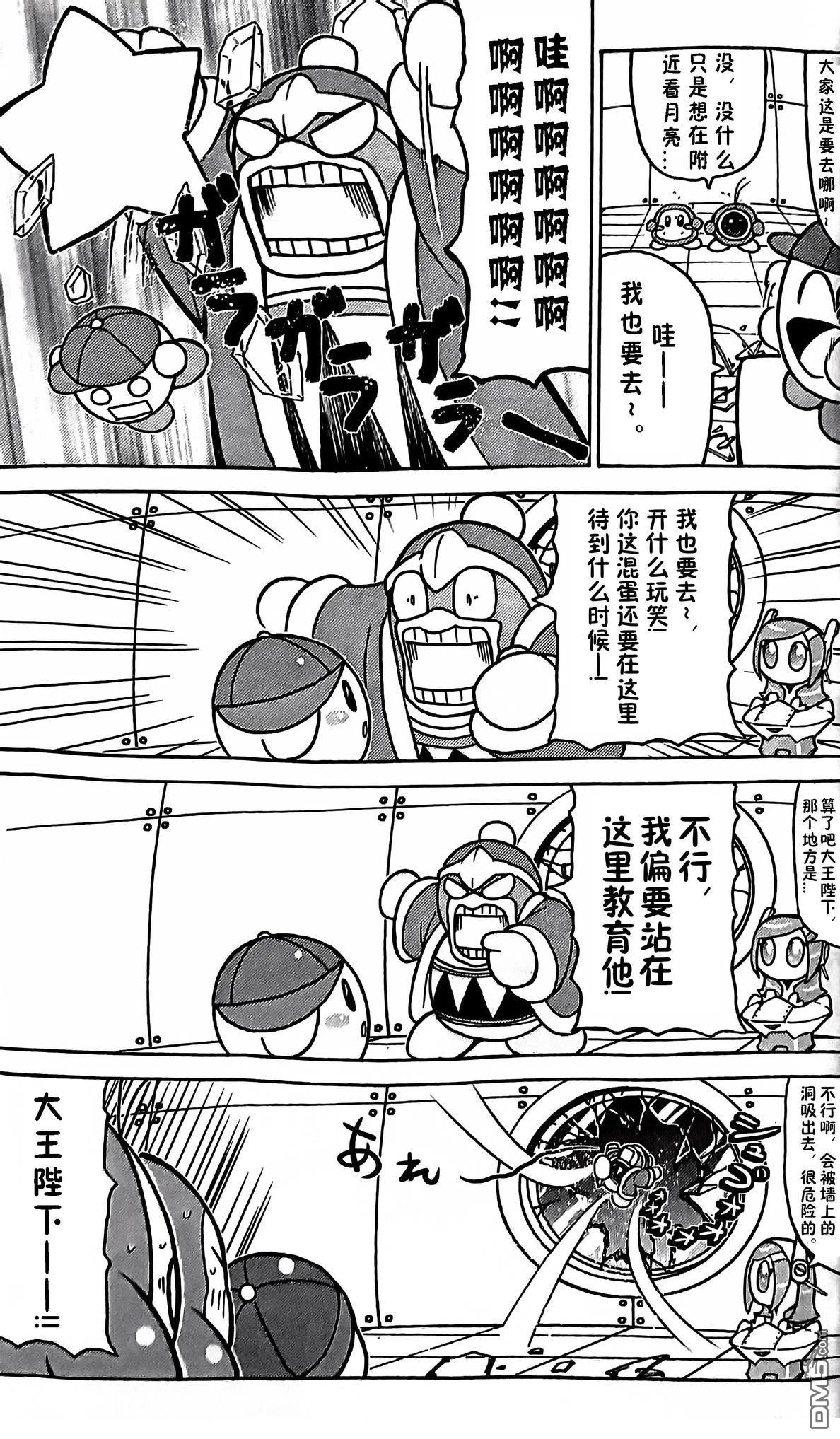 星之卡比 今天也圆滚滚日记 [番外] 1卷05话 第3页