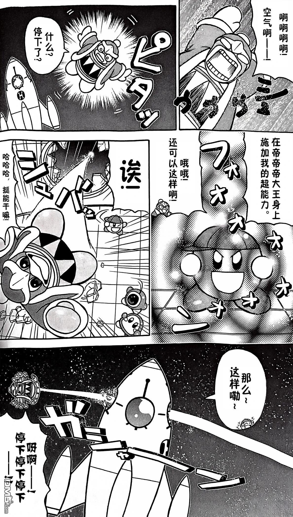 星之卡比 今天也圆滚滚日记 [番外] 1卷05话 第4页