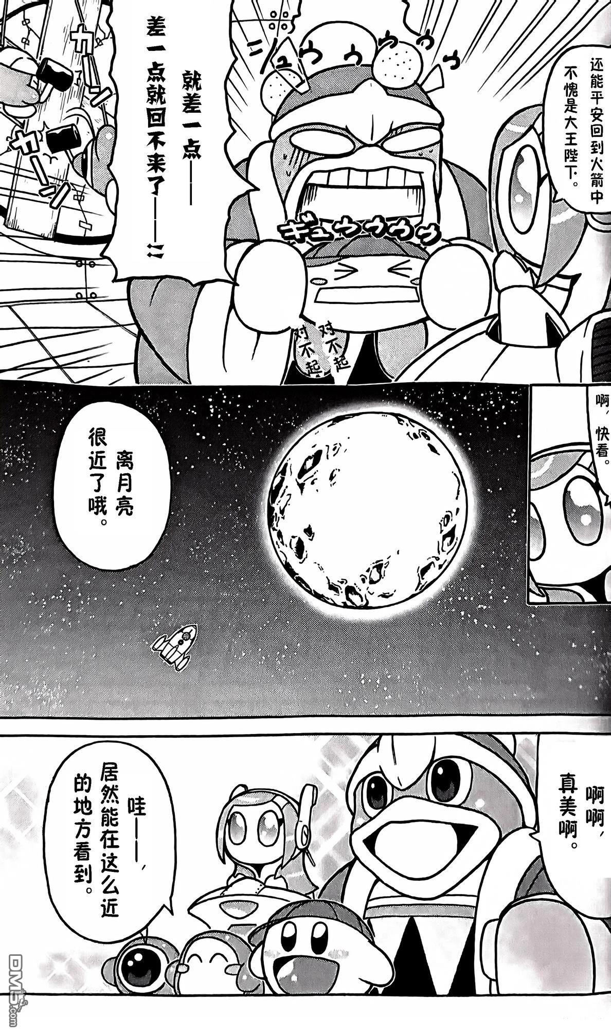 星之卡比 今天也圆滚滚日记 [番外] 1卷05话 第5页