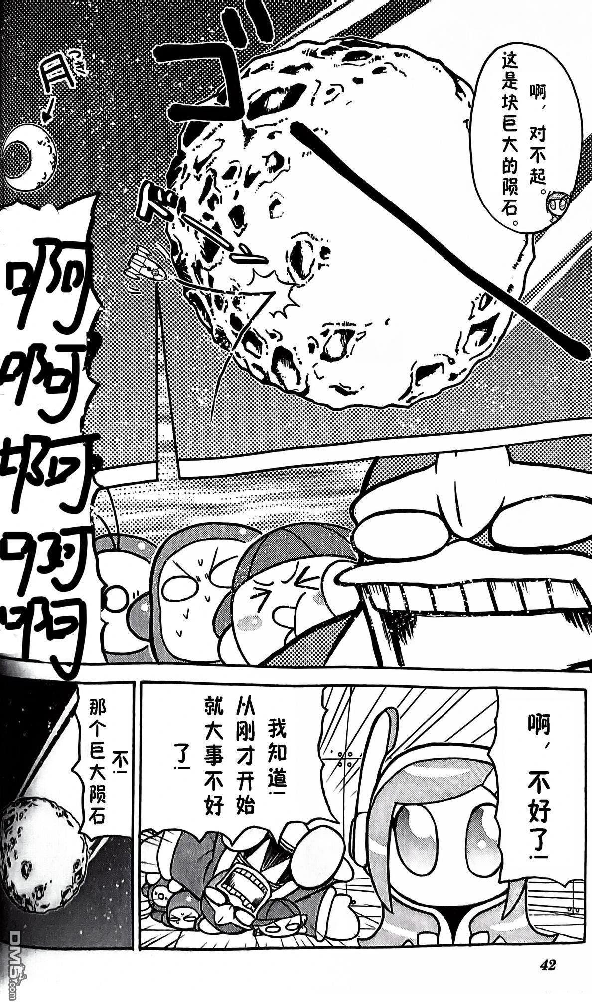 星之卡比 今天也圆滚滚日记 [番外] 1卷05话 第6页