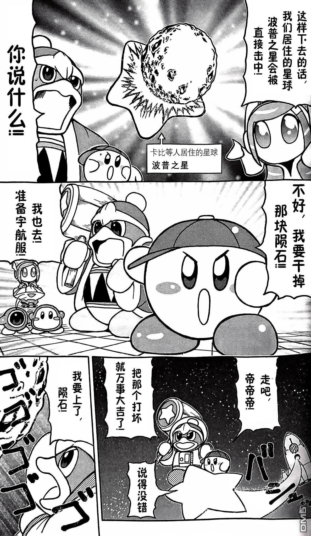 星之卡比 今天也圆滚滚日记 [番外] 1卷05话 第7页