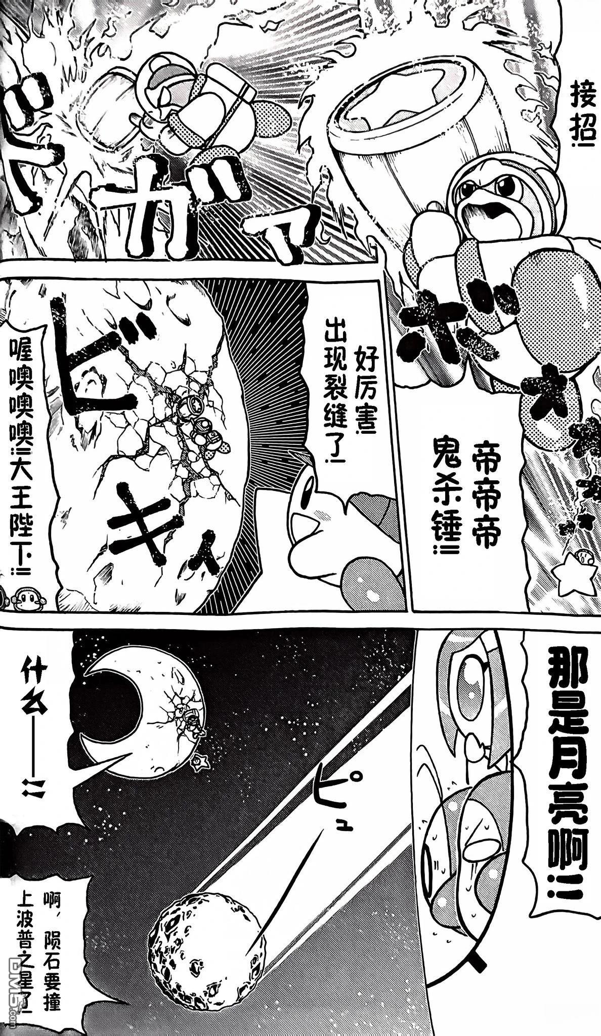 星之卡比 今天也圆滚滚日记 [番外] 1卷05话 第8页