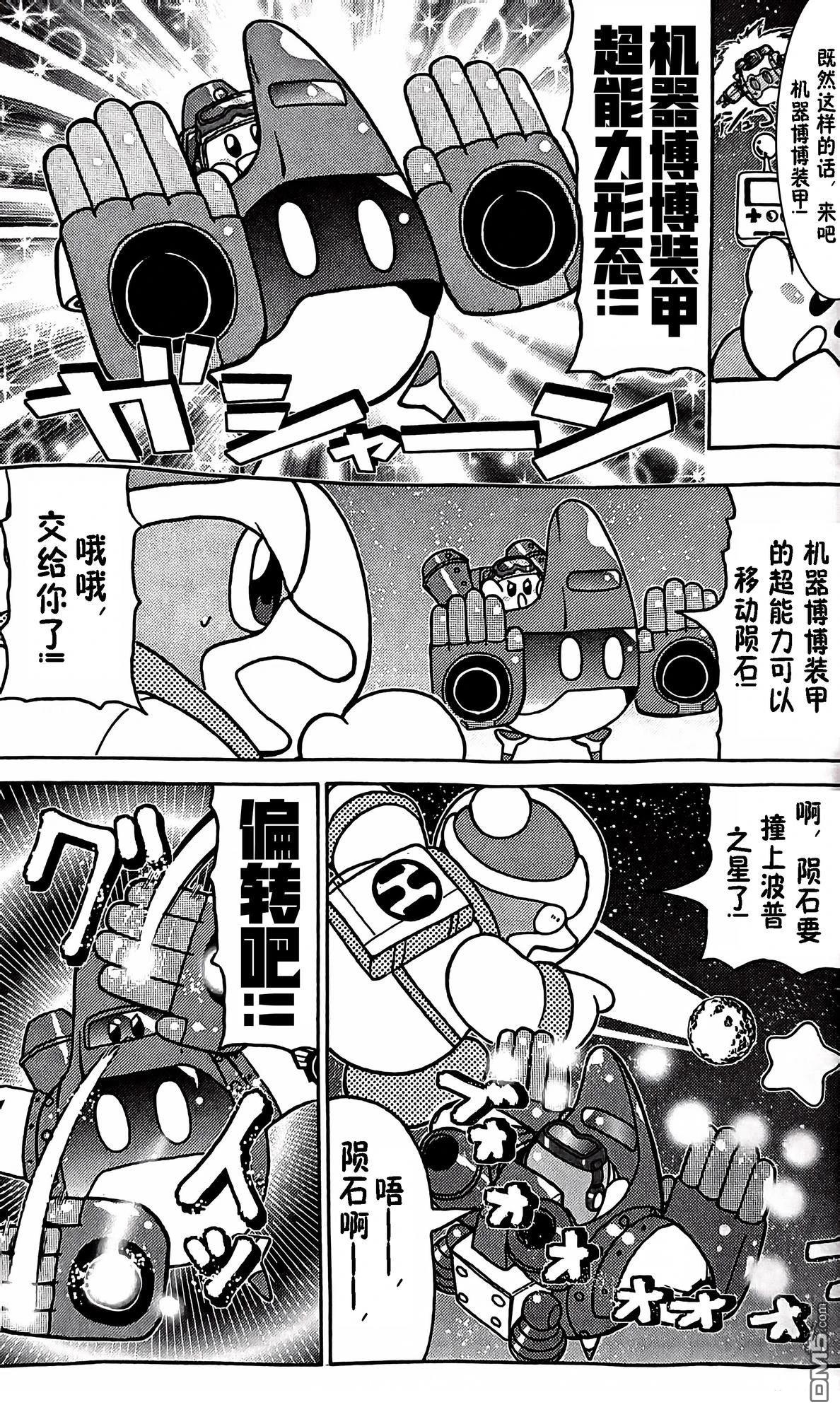 星之卡比 今天也圆滚滚日记 [番外] 1卷05话 第9页
