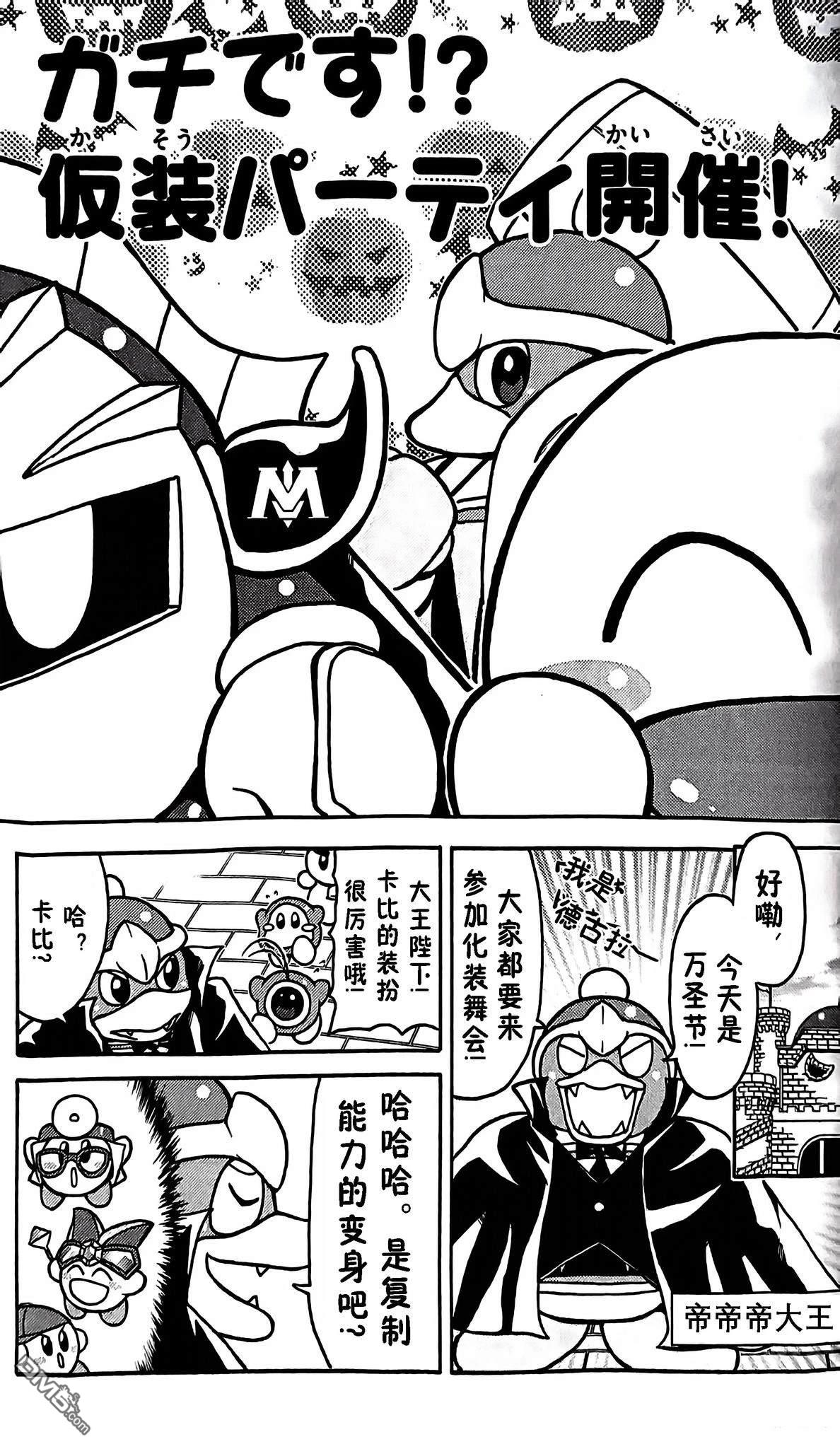 星之卡比 今天也圆滚滚日记 [番外] 1卷06话 第1页