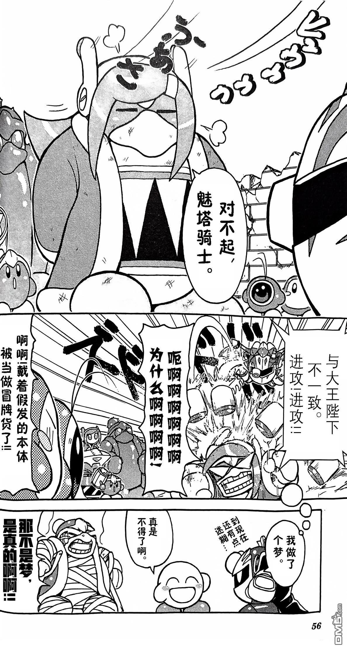 星之卡比 今天也圆滚滚日记 [番外] 1卷06话 第10页
