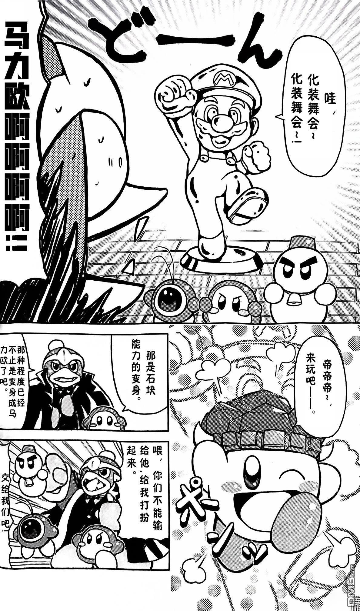 星之卡比 今天也圆滚滚日记 [番外] 1卷06话 第2页
