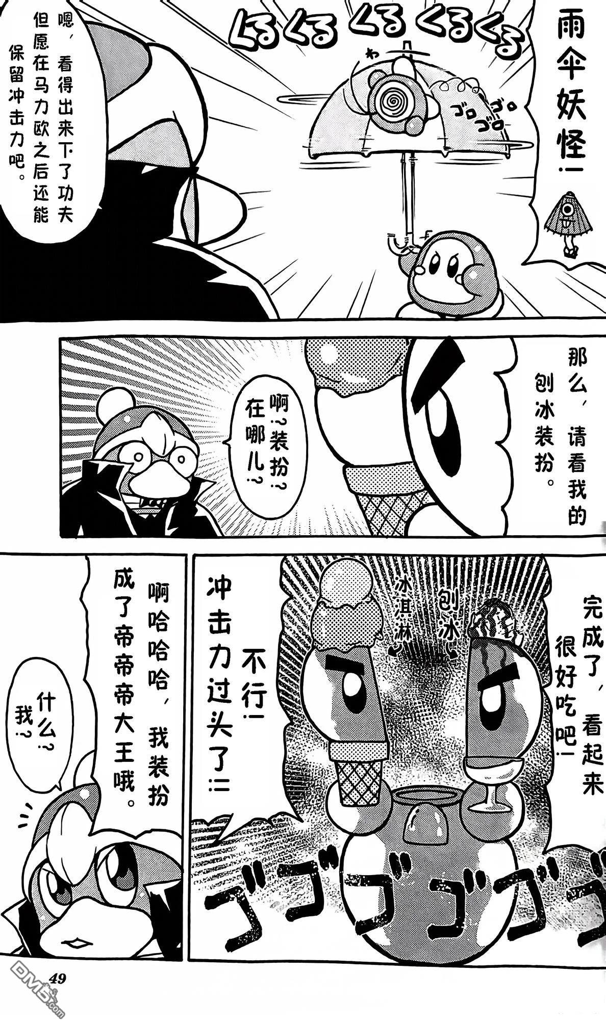 星之卡比 今天也圆滚滚日记 [番外] 1卷06话 第3页