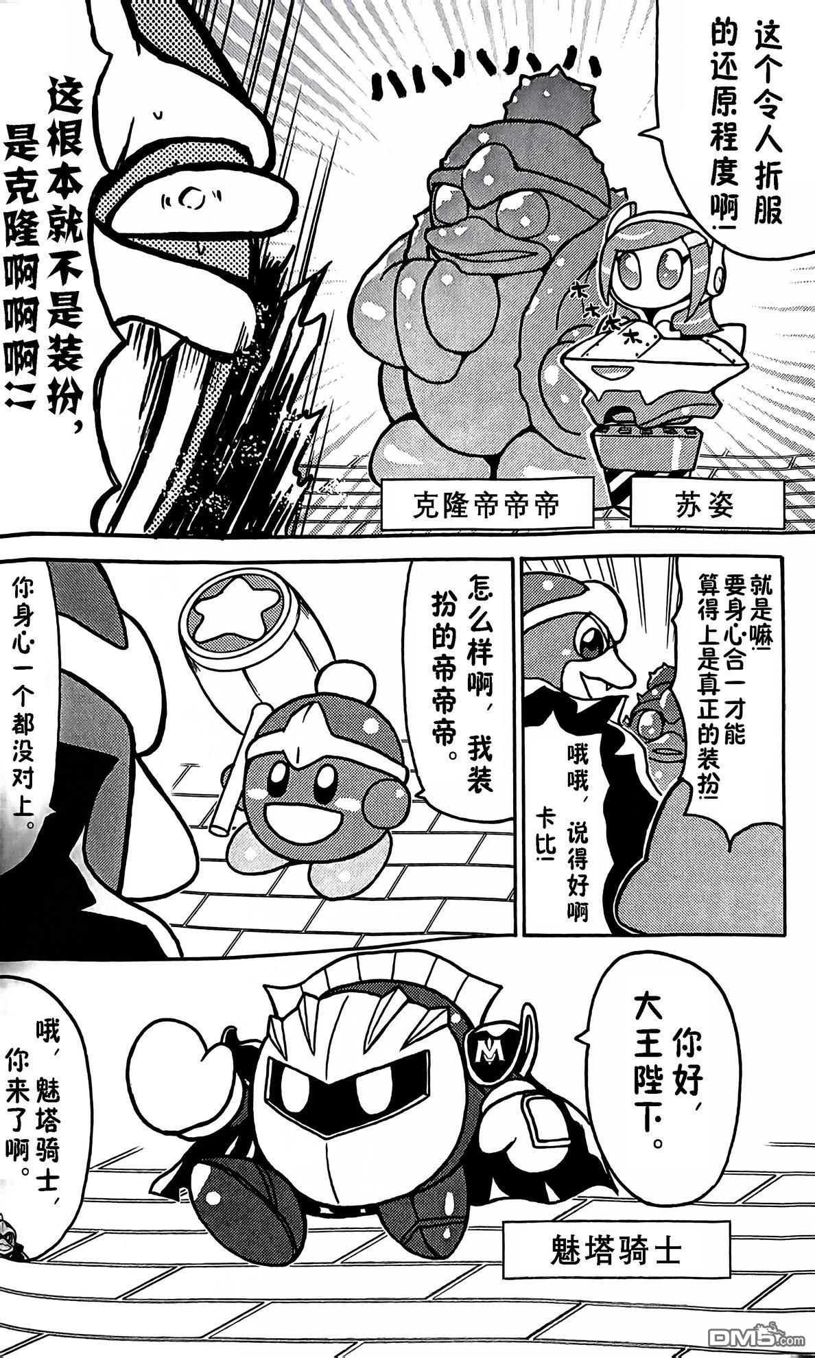 星之卡比 今天也圆滚滚日记 [番外] 1卷06话 第4页