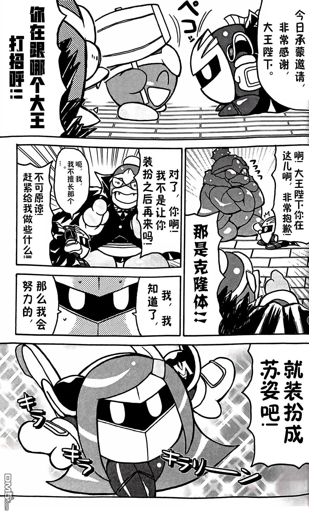 星之卡比 今天也圆滚滚日记 [番外] 1卷06话 第5页