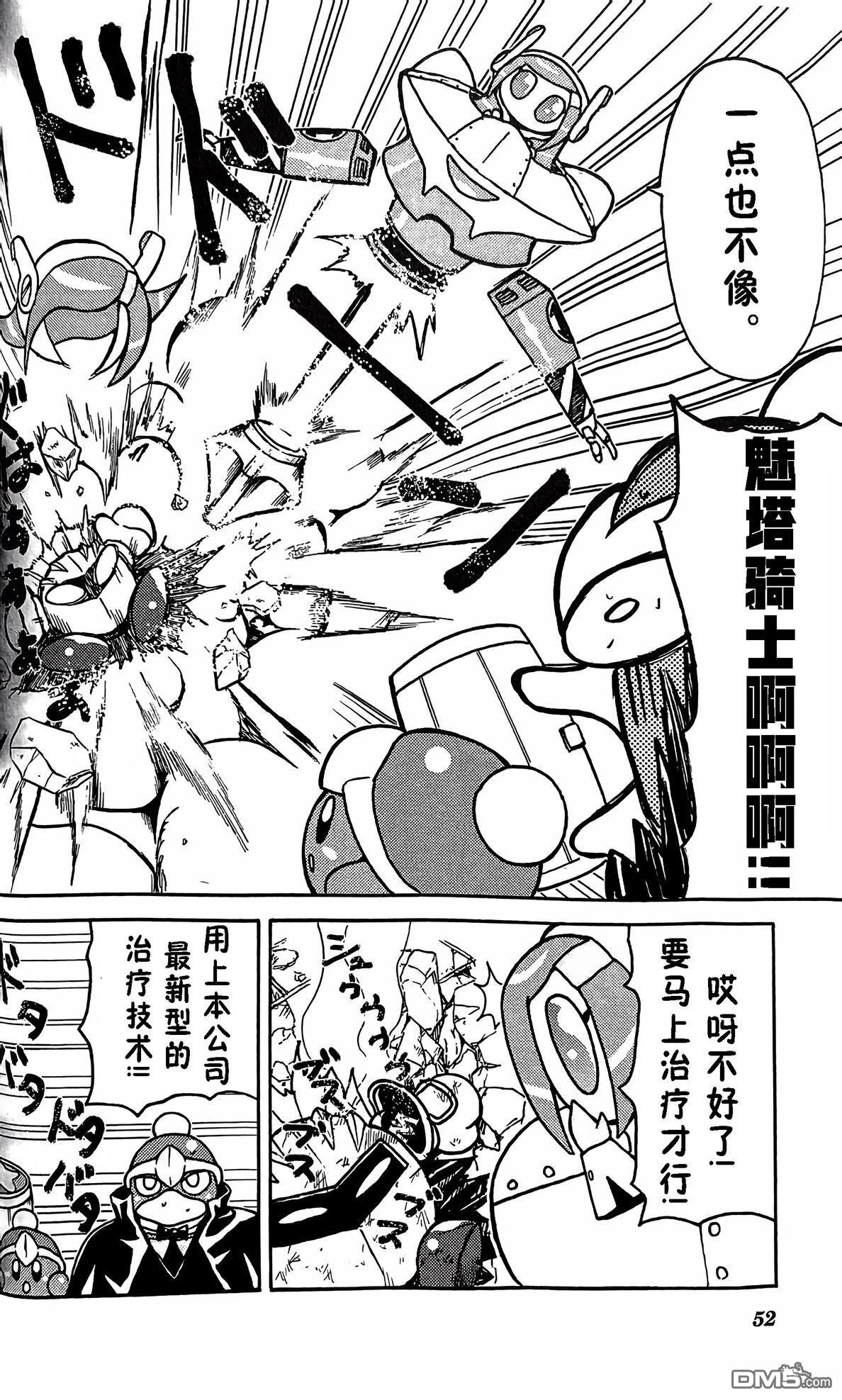 星之卡比 今天也圆滚滚日记 [番外] 1卷06话 第6页