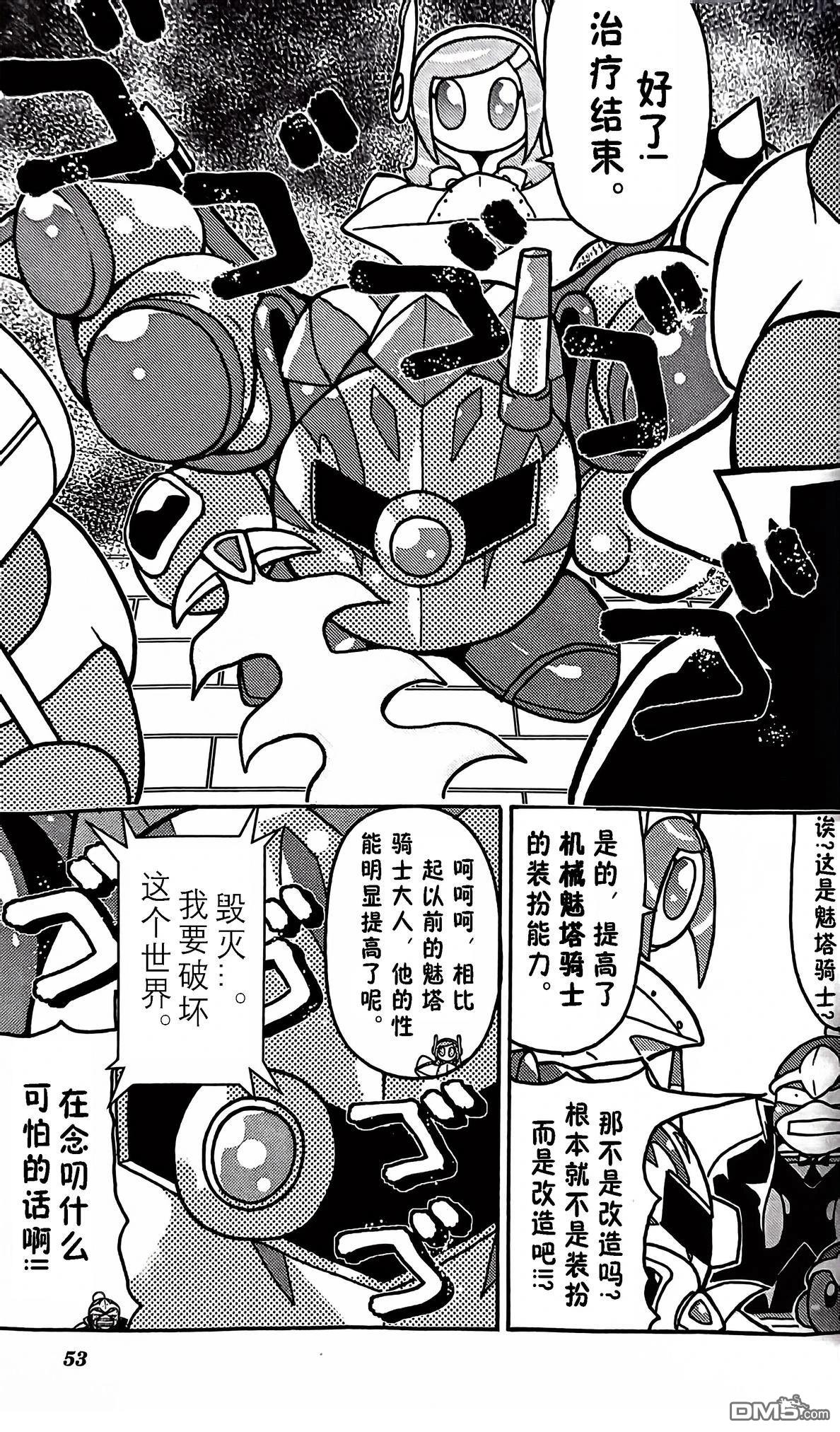 星之卡比 今天也圆滚滚日记 [番外] 1卷06话 第7页