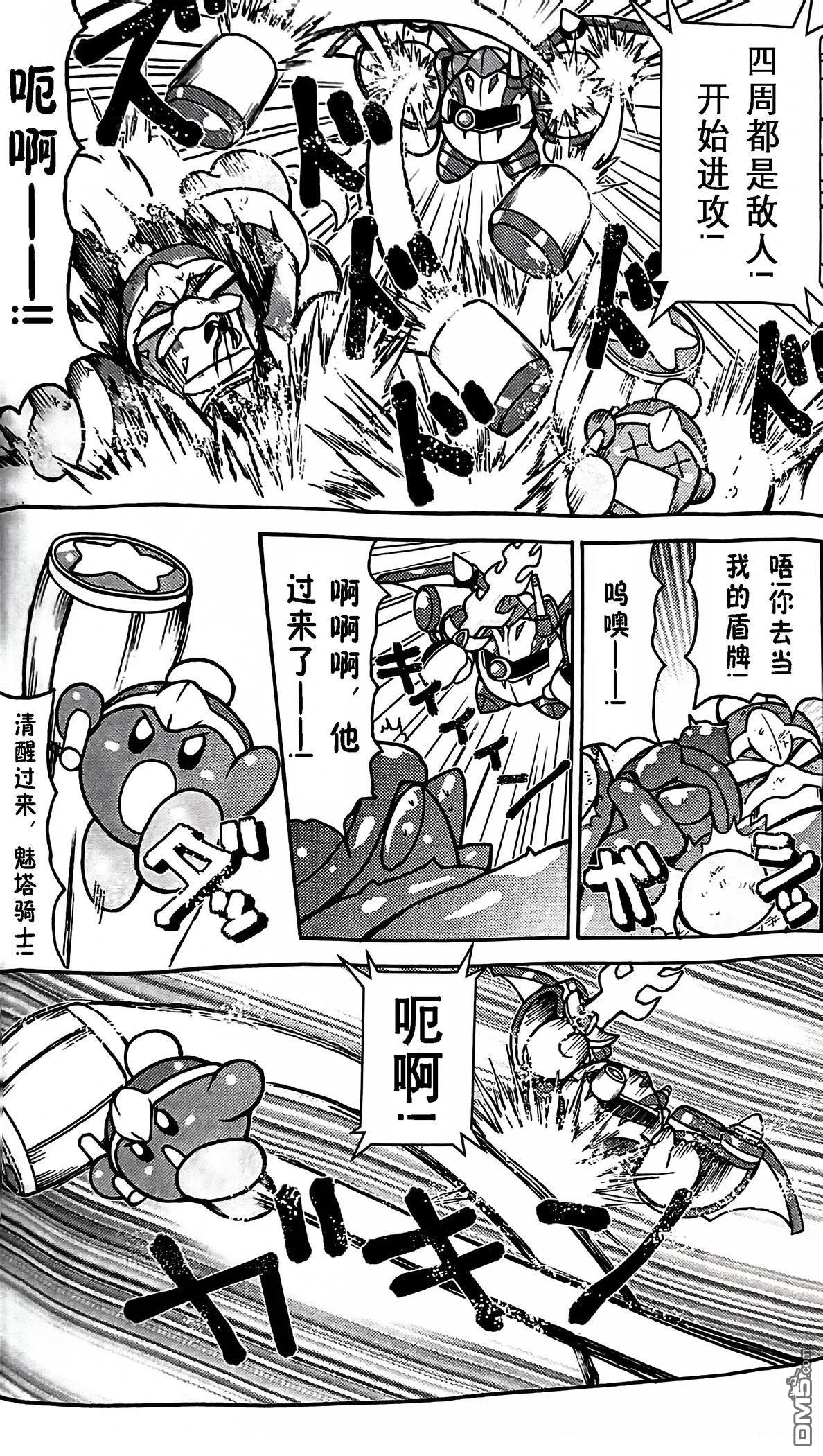 星之卡比 今天也圆滚滚日记 [番外] 1卷06话 第8页