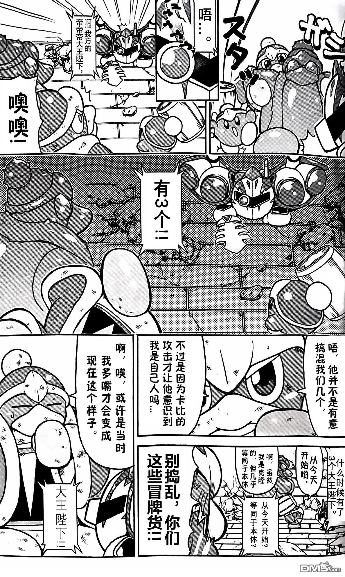 星之卡比 今天也圆滚滚日记 [番外] 1卷06话 第9页
