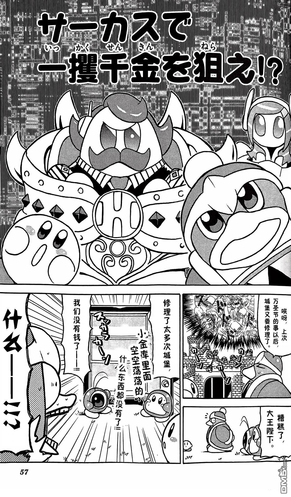 星之卡比 今天也圆滚滚日记 [番外] 1卷07话 第1页