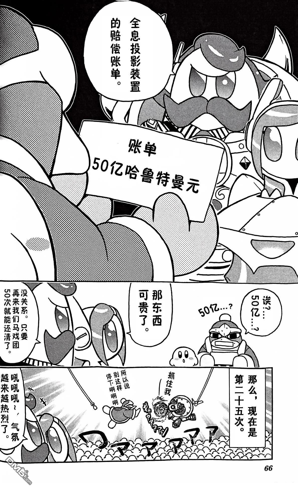 星之卡比 今天也圆滚滚日记 [番外] 1卷07话 第10页