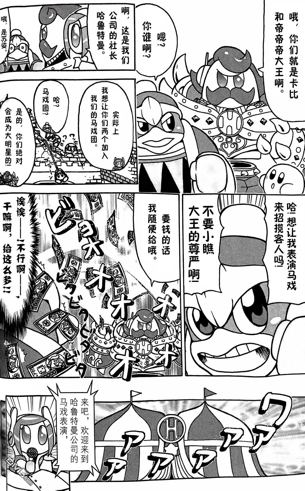 星之卡比 今天也圆滚滚日记 [番外] 1卷07话 第2页