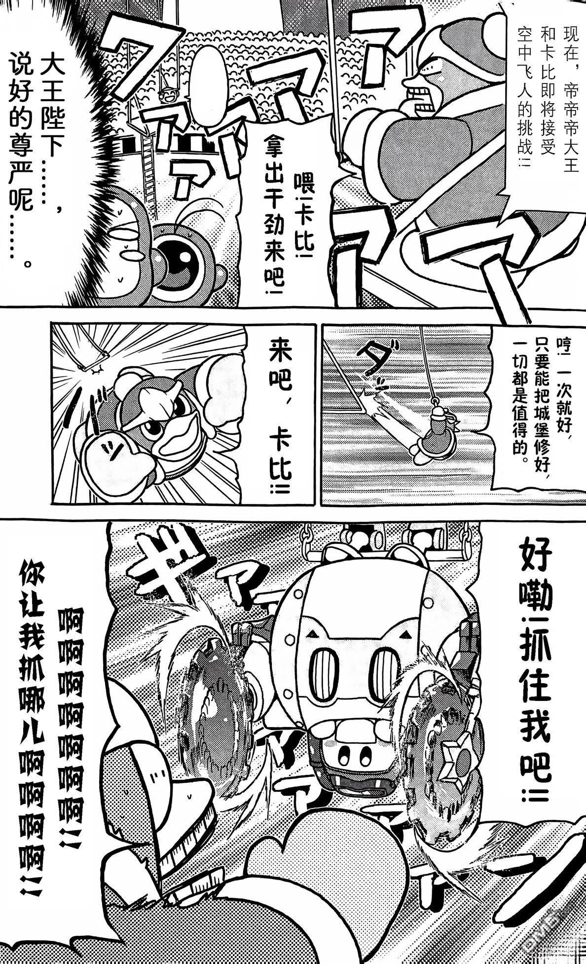 星之卡比 今天也圆滚滚日记 [番外] 1卷07话 第3页
