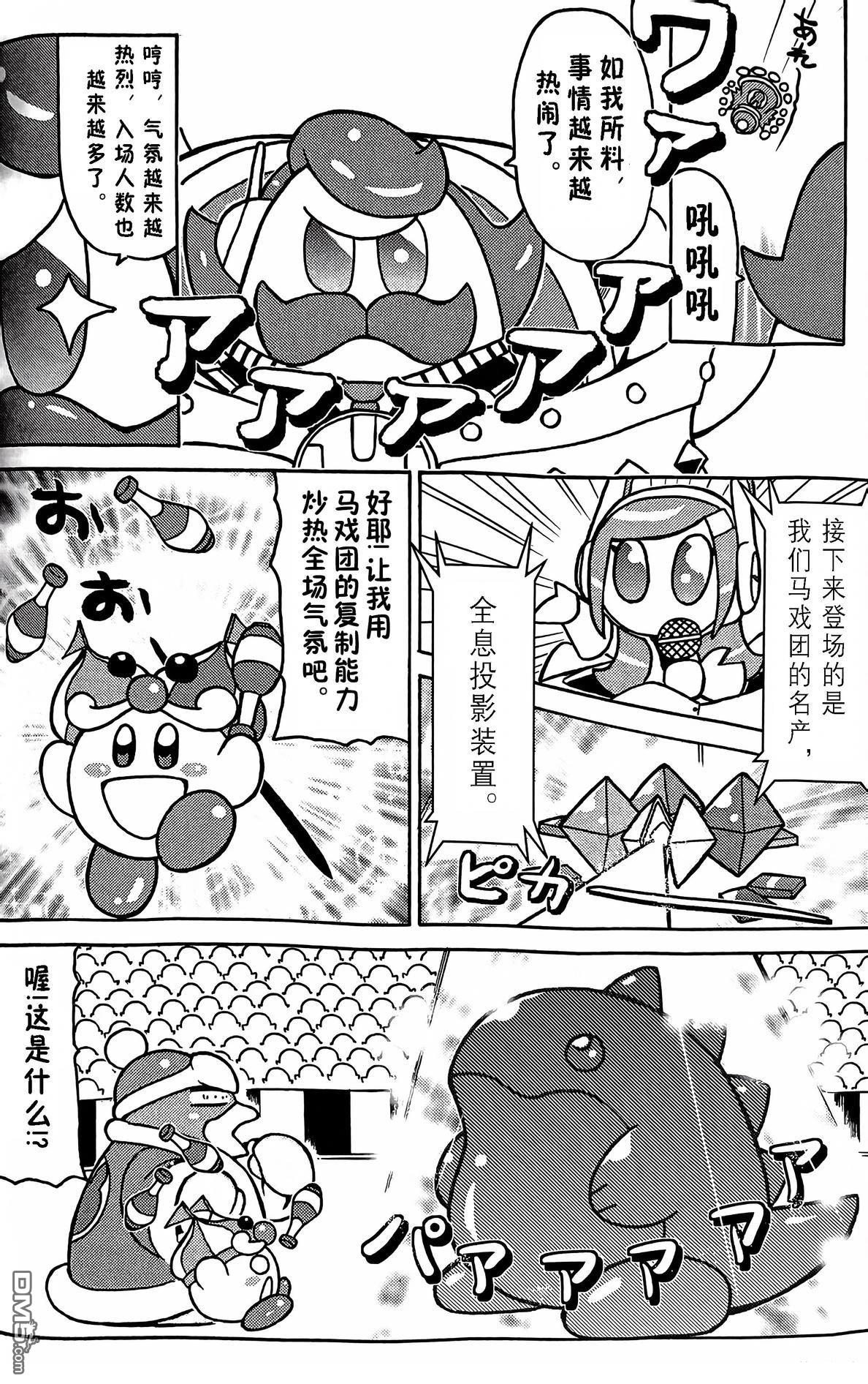 星之卡比 今天也圆滚滚日记 [番外] 1卷07话 第4页