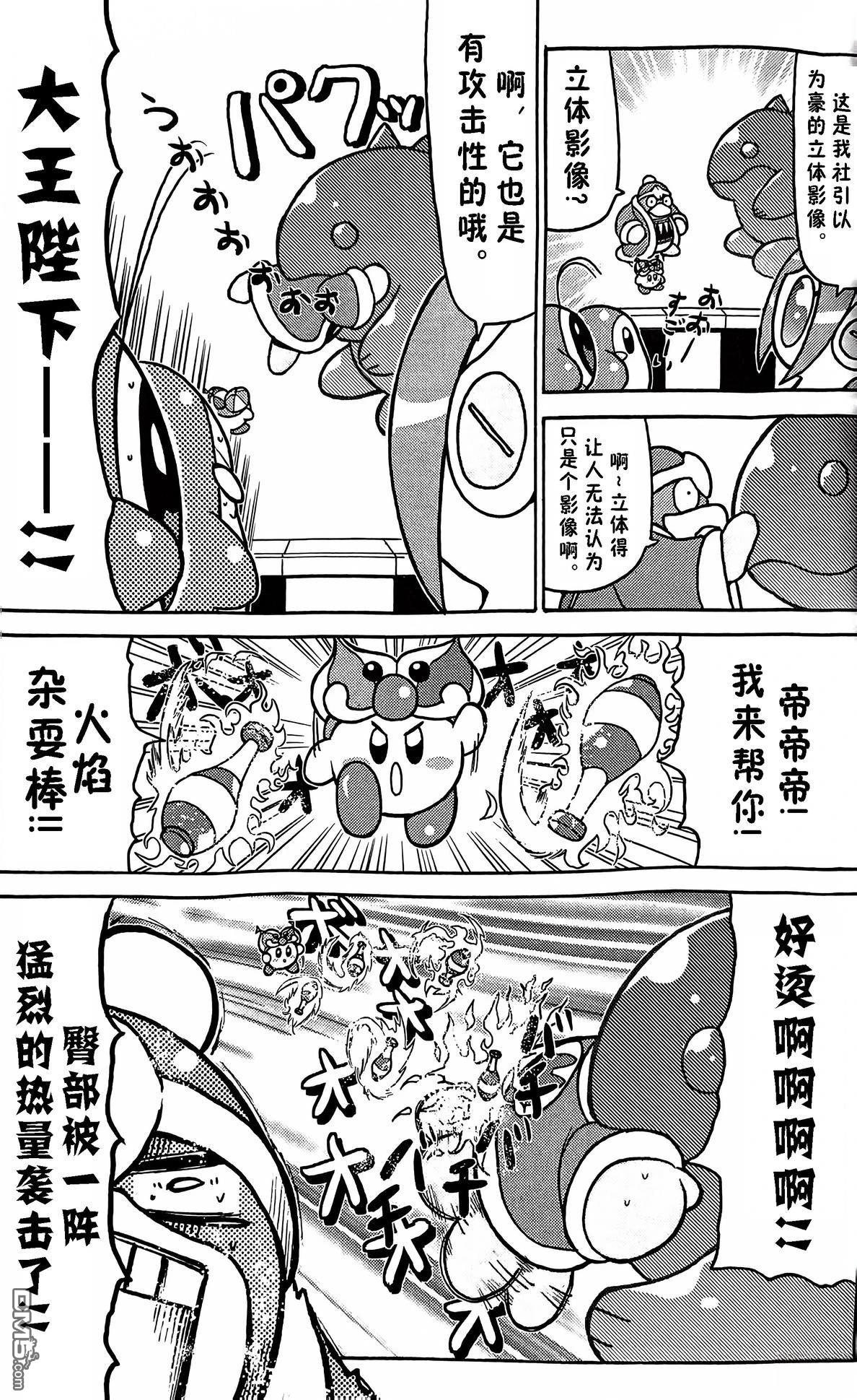 星之卡比 今天也圆滚滚日记 [番外] 1卷07话 第5页