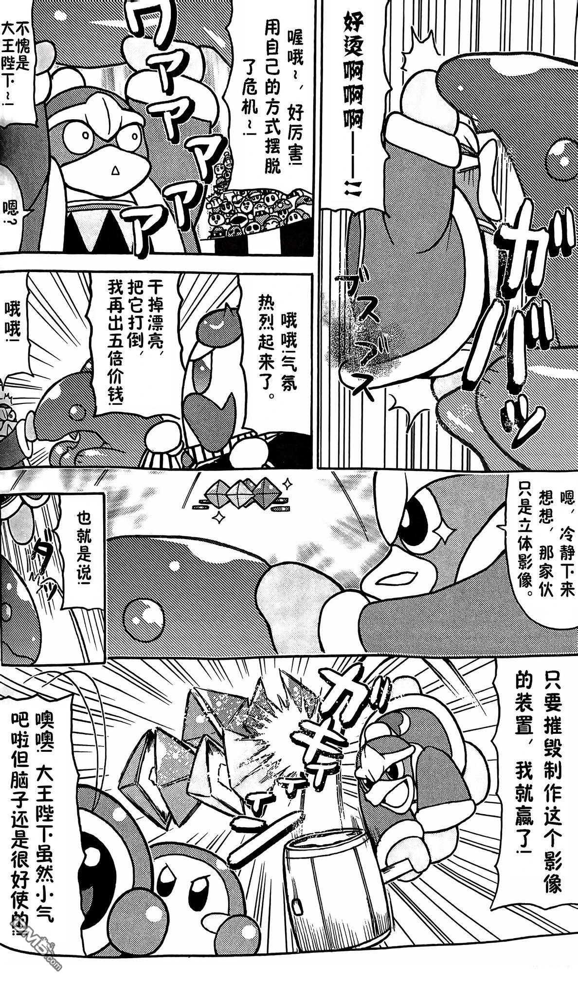 星之卡比 今天也圆滚滚日记 [番外] 1卷07话 第6页