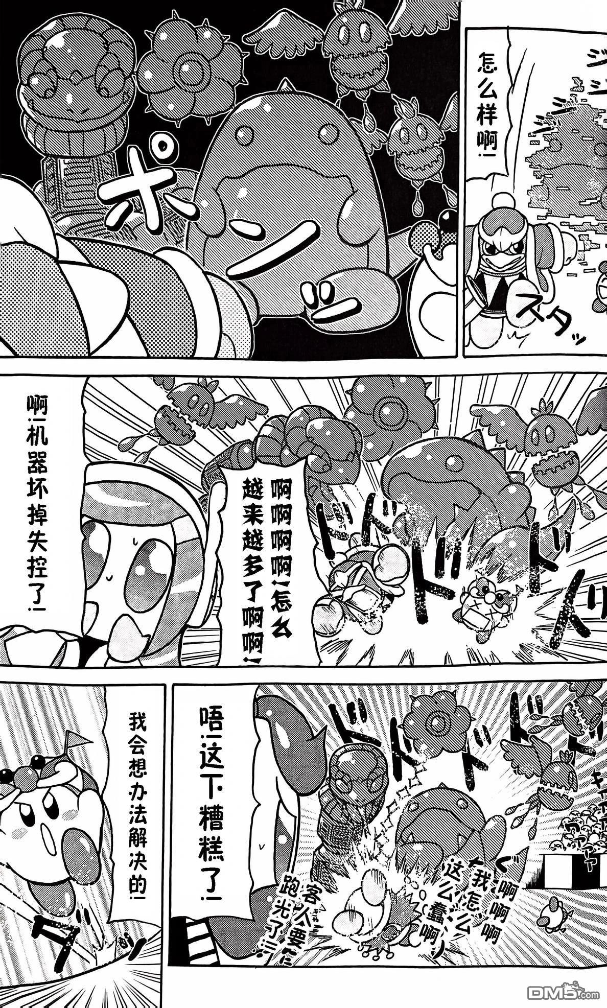 星之卡比 今天也圆滚滚日记 [番外] 1卷07话 第7页