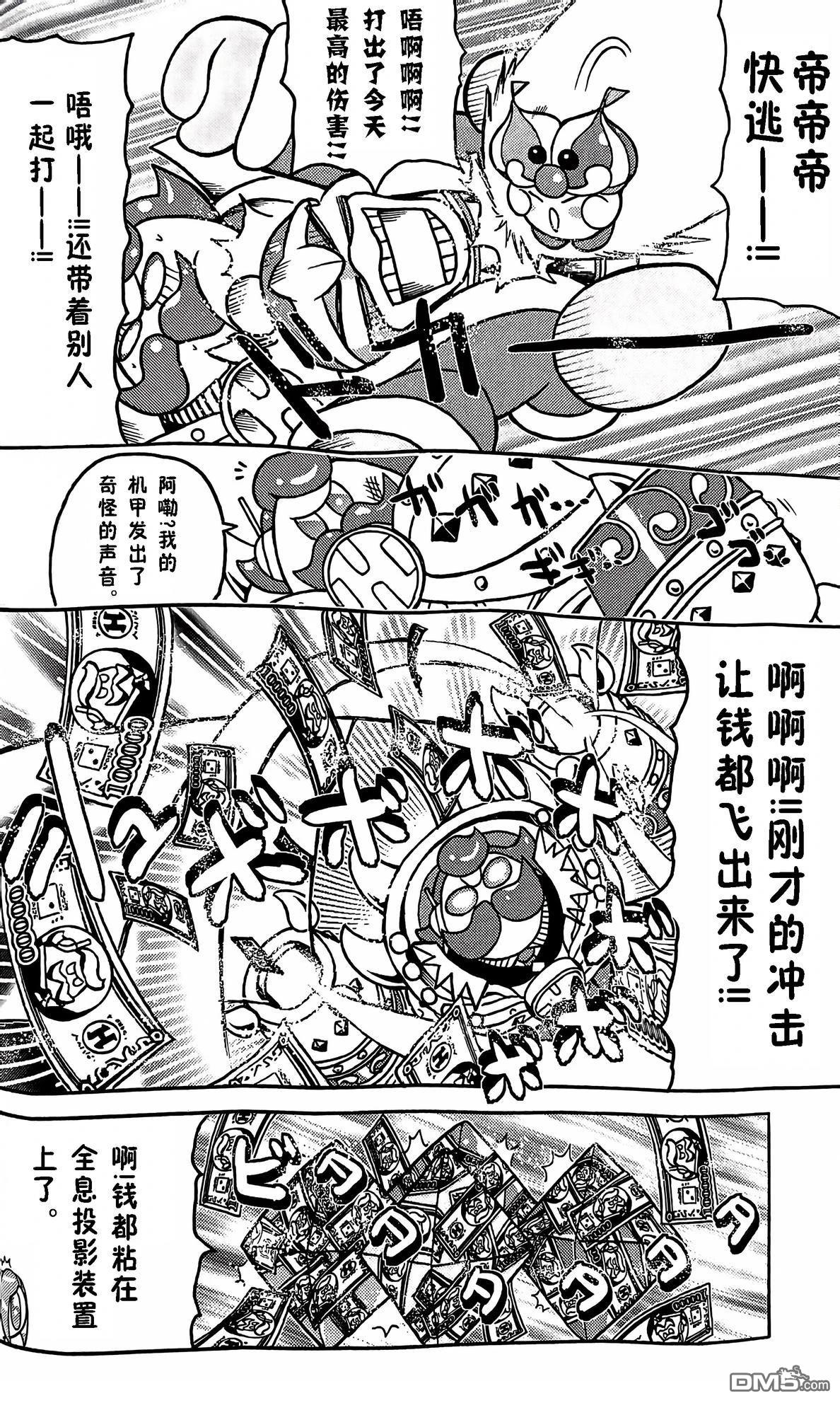 星之卡比 今天也圆滚滚日记 [番外] 1卷07话 第8页