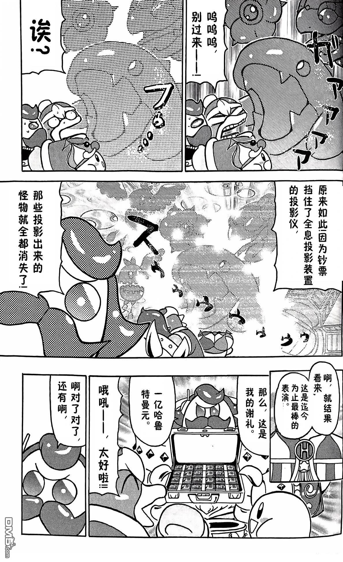 星之卡比 今天也圆滚滚日记 [番外] 1卷07话 第9页