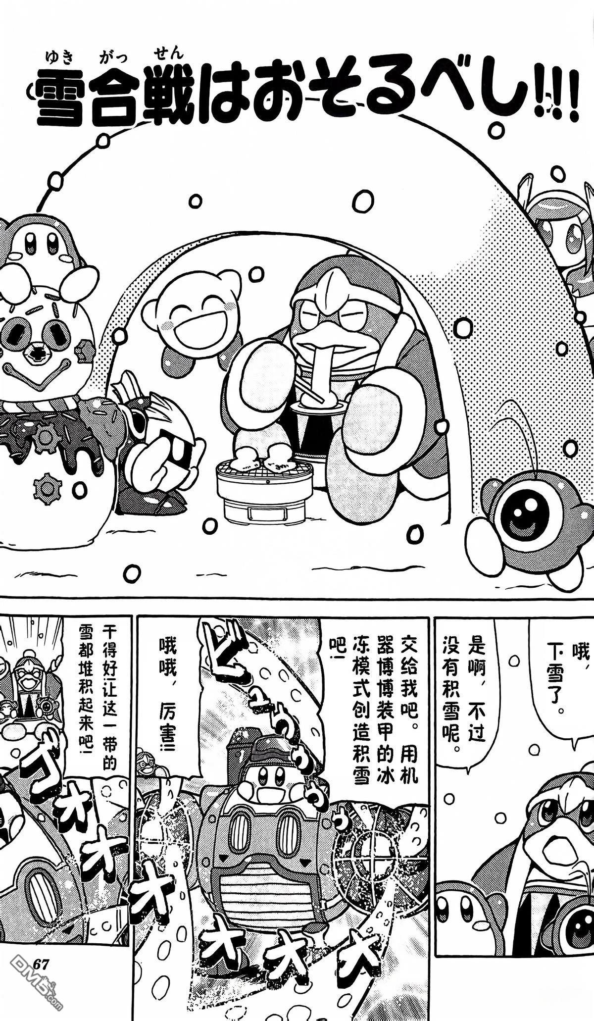 星之卡比 今天也圆滚滚日记 [番外] 1卷08话 第1页