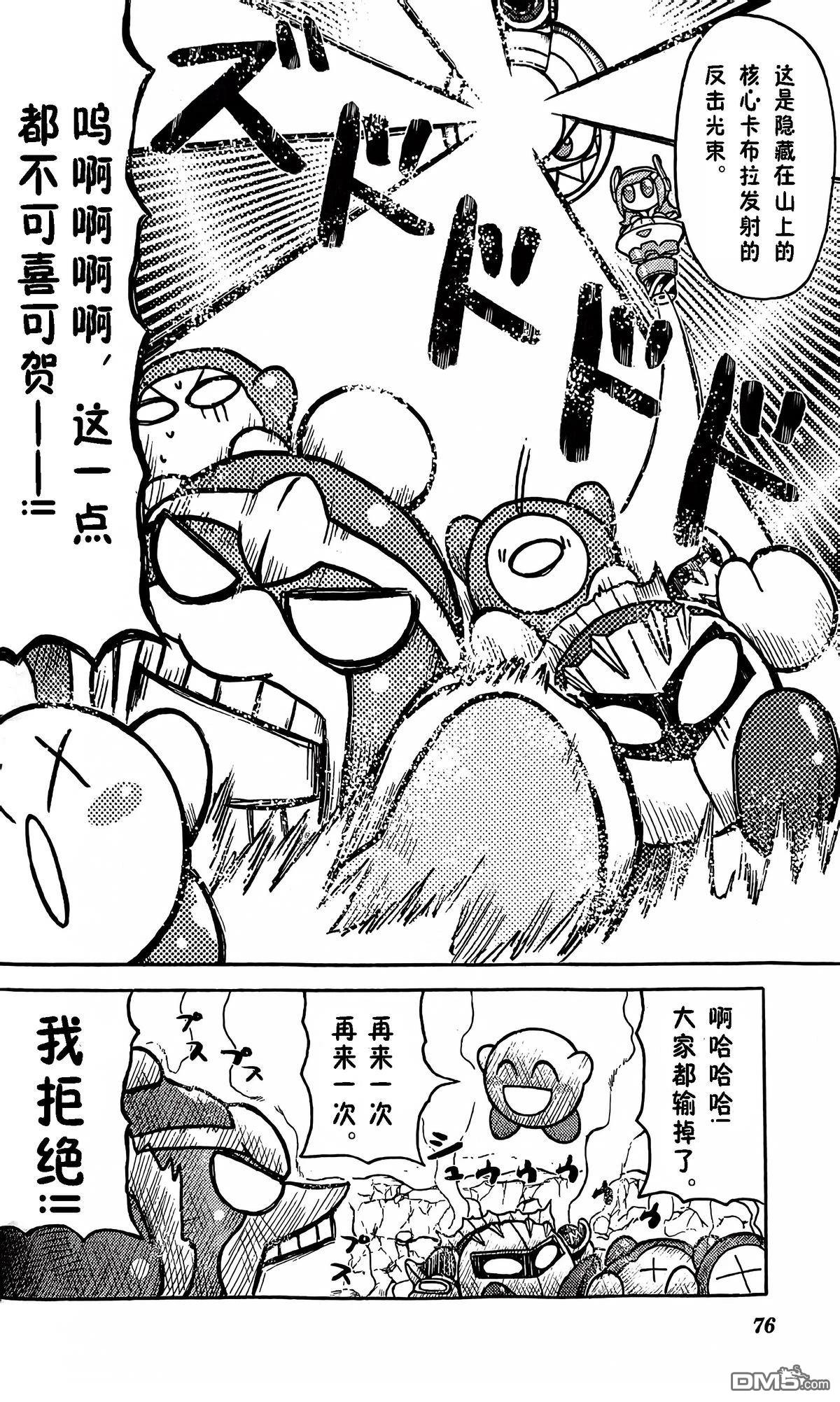 星之卡比 今天也圆滚滚日记 [番外] 1卷08话 第10页