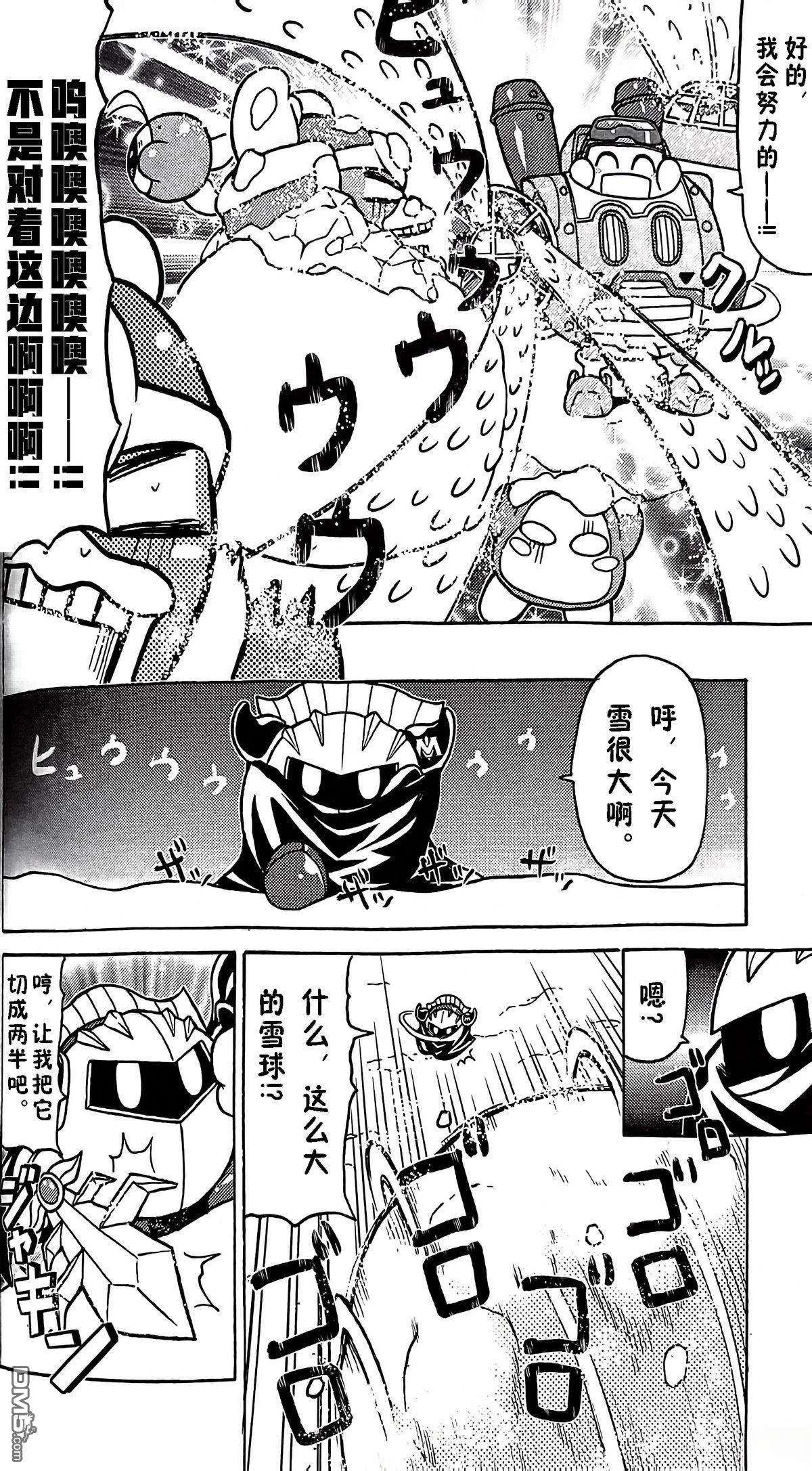 星之卡比 今天也圆滚滚日记 [番外] 1卷08话 第2页