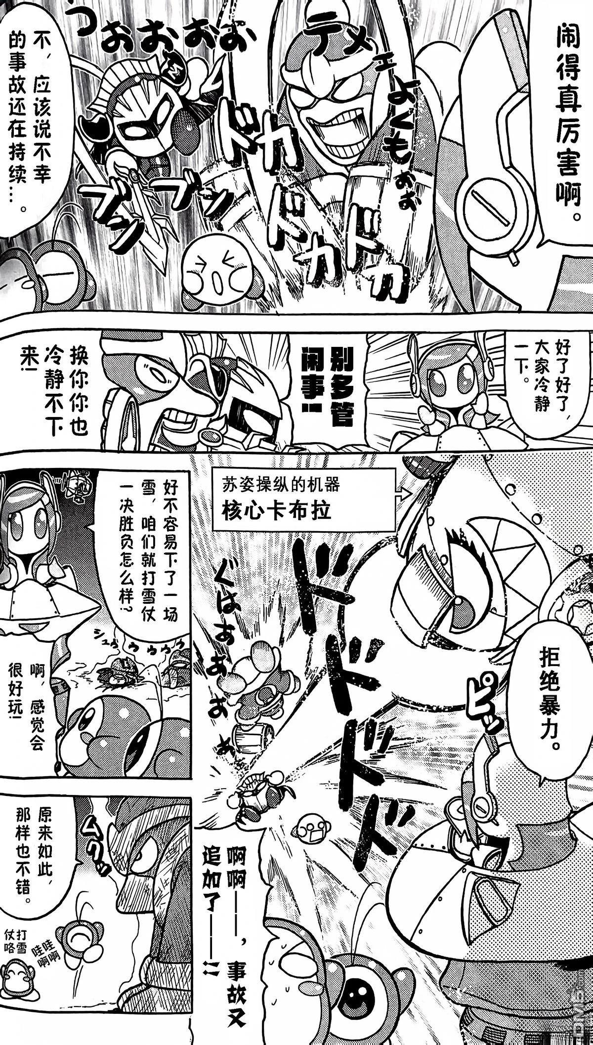 星之卡比 今天也圆滚滚日记 [番外] 1卷08话 第4页