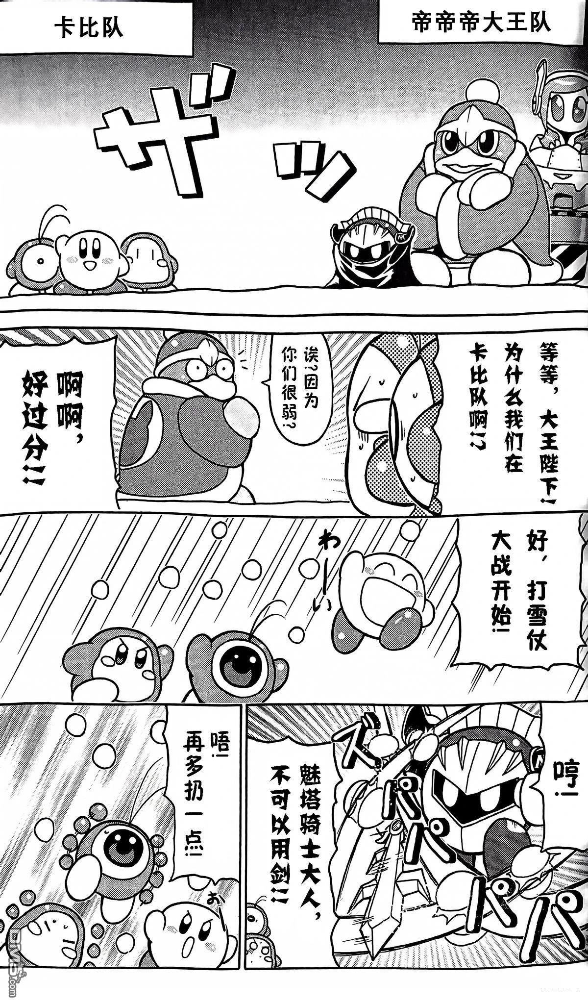 星之卡比 今天也圆滚滚日记 [番外] 1卷08话 第5页