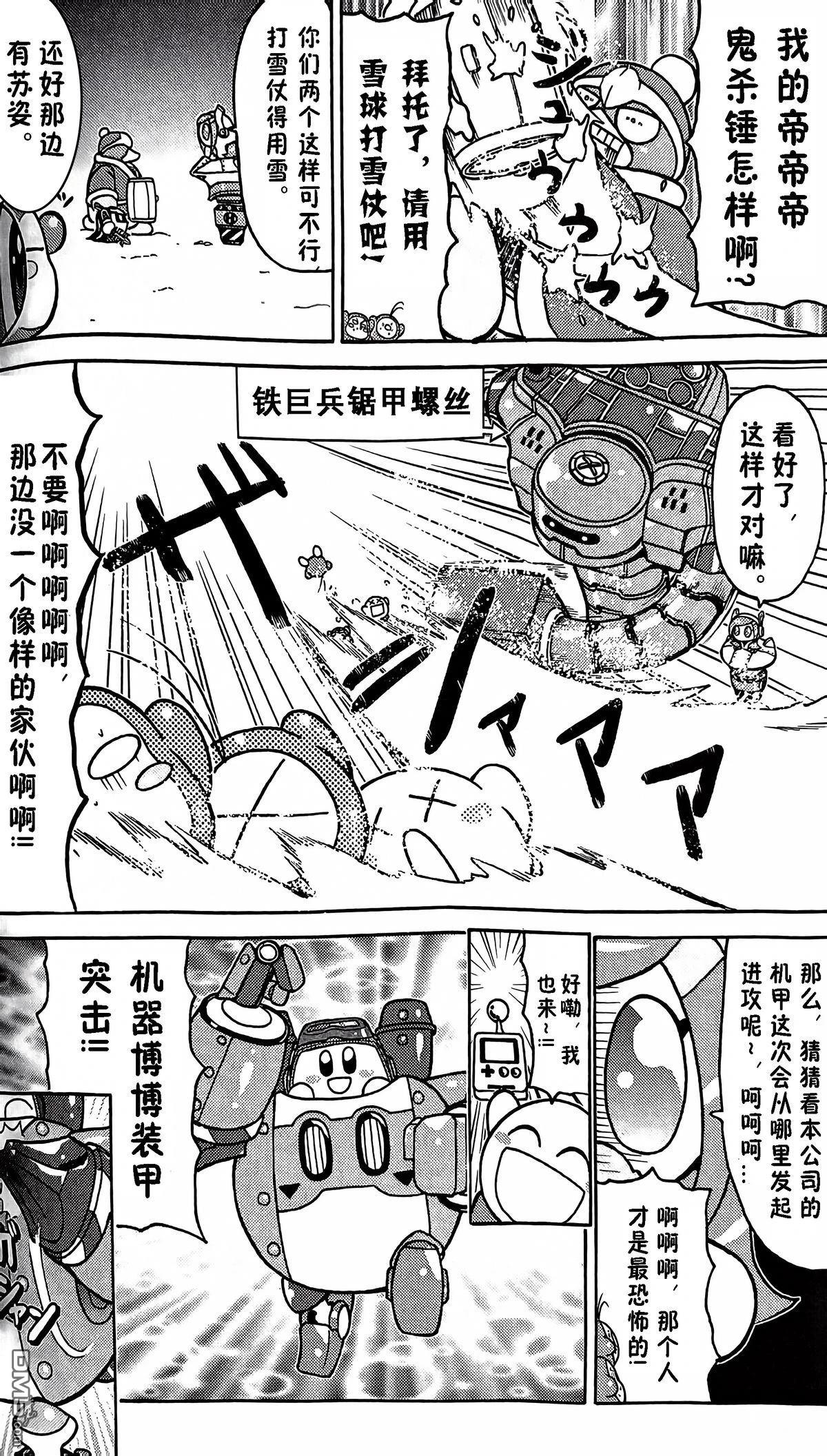 星之卡比 今天也圆滚滚日记 [番外] 1卷08话 第6页